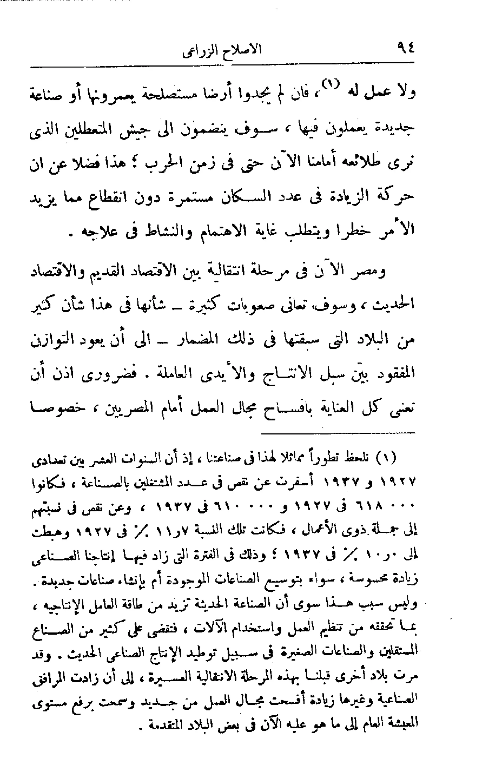 الإصلاح الزراعي  مريت غالي