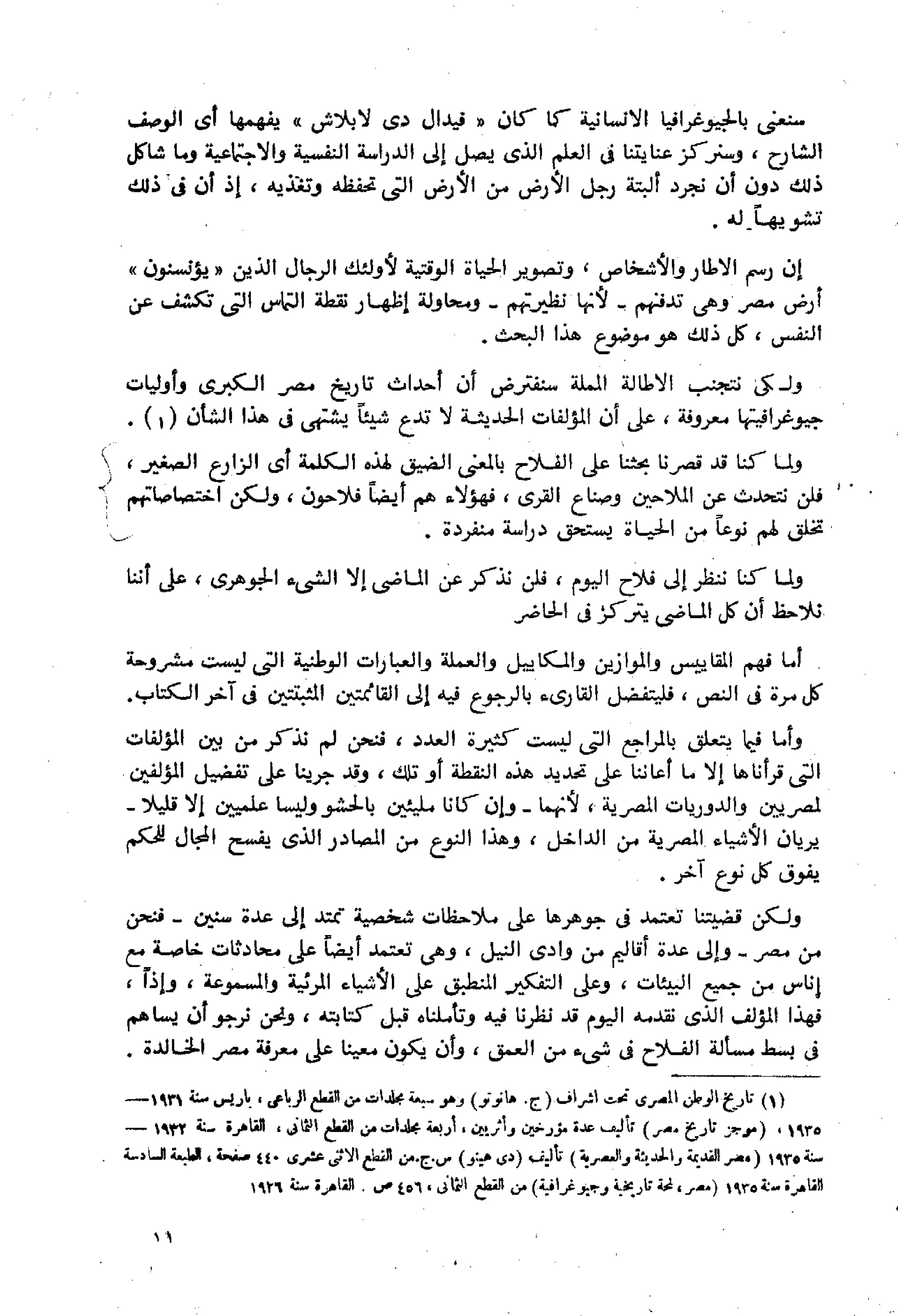 الفلاحون هنري عيروط