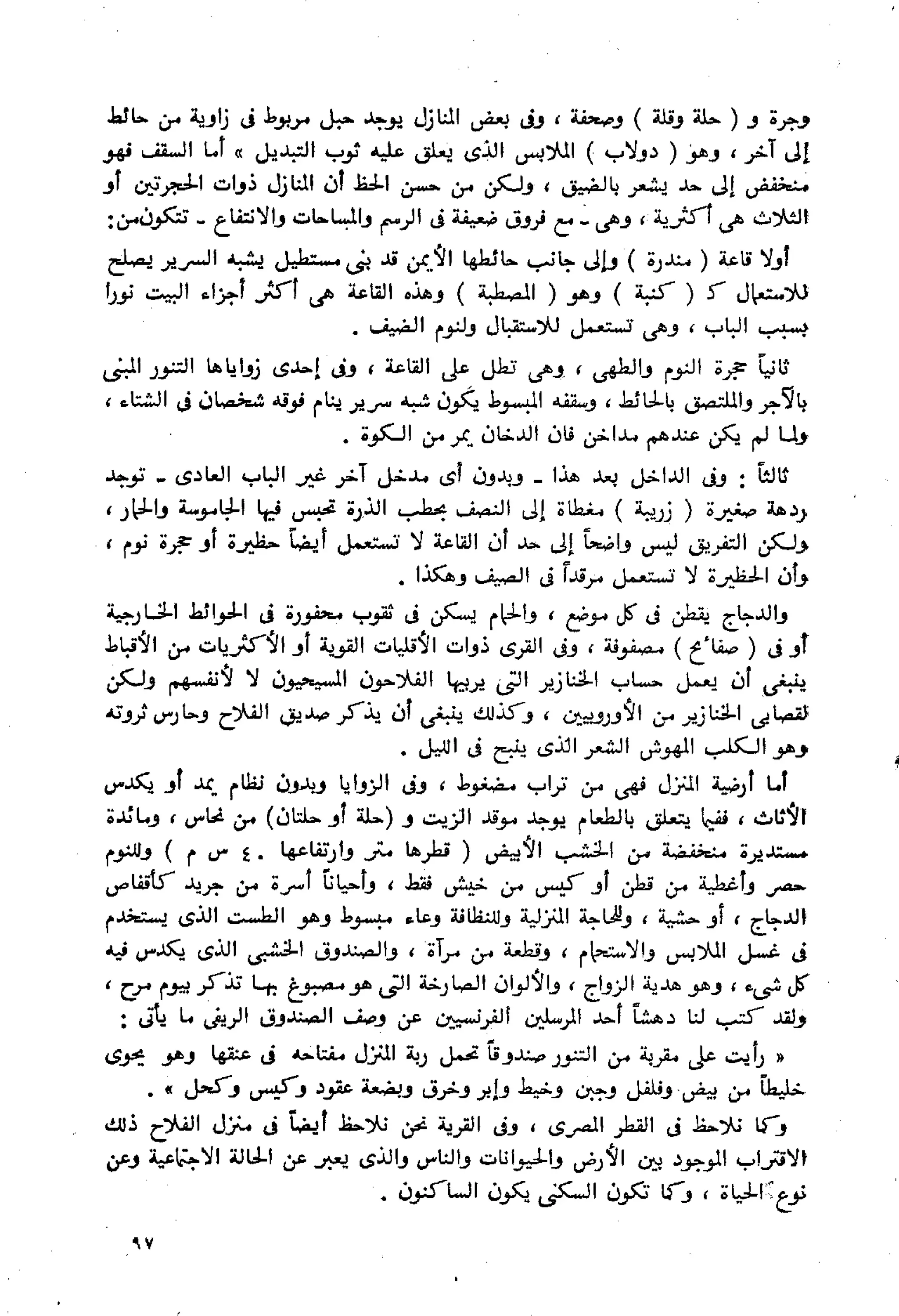 الفلاحون هنري عيروط