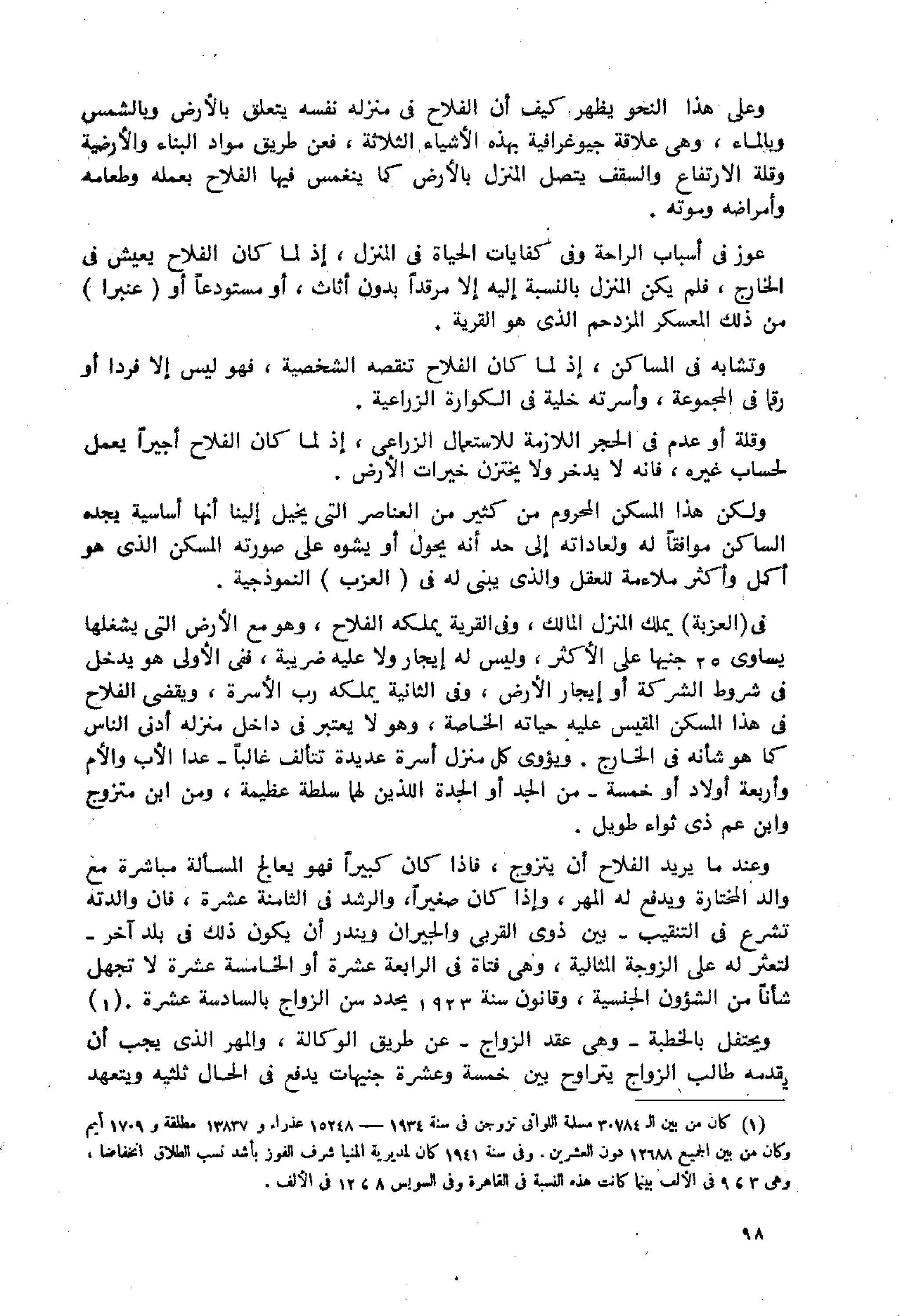 الفلاحون هنري عيروط