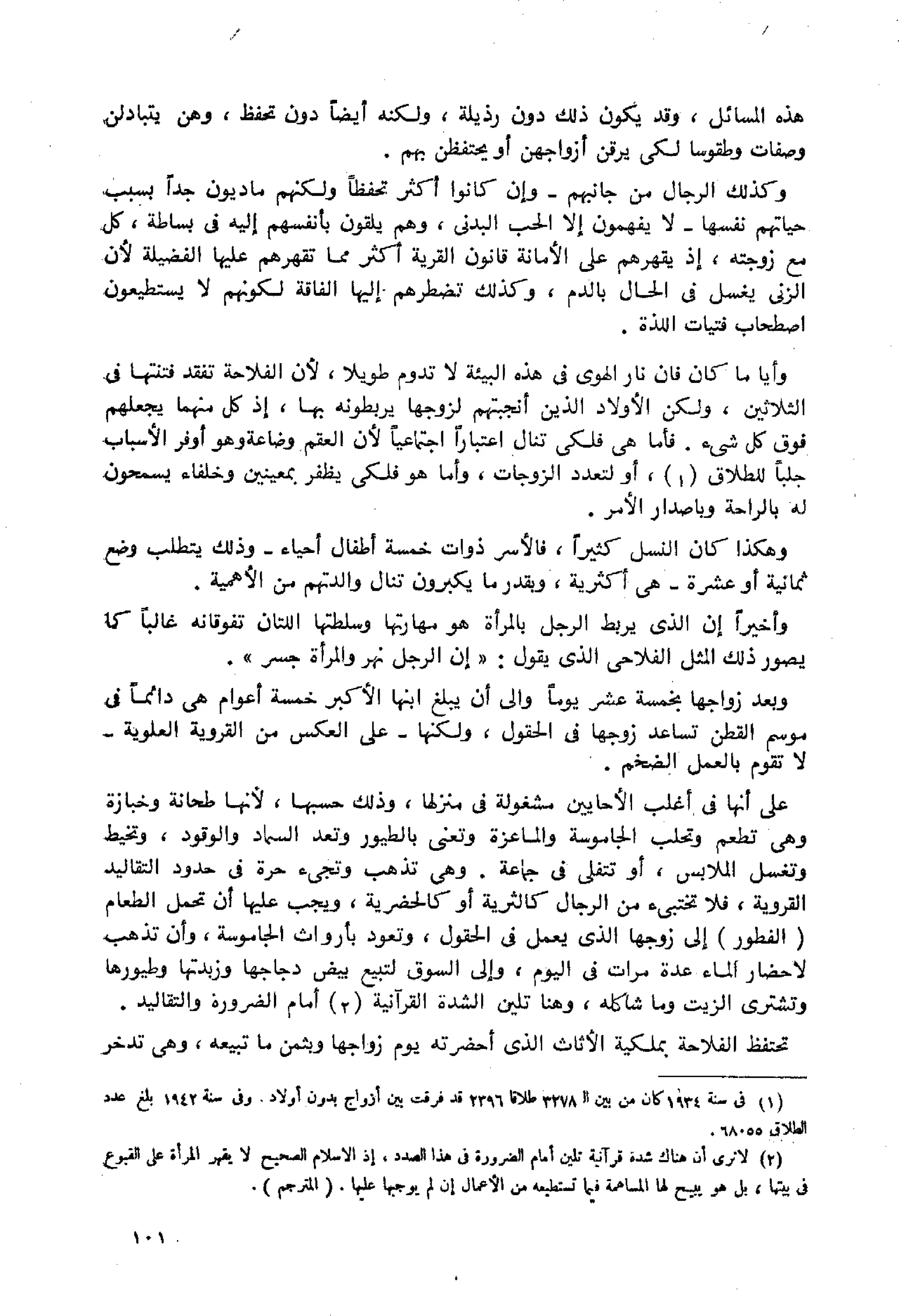 الفلاحون هنري عيروط