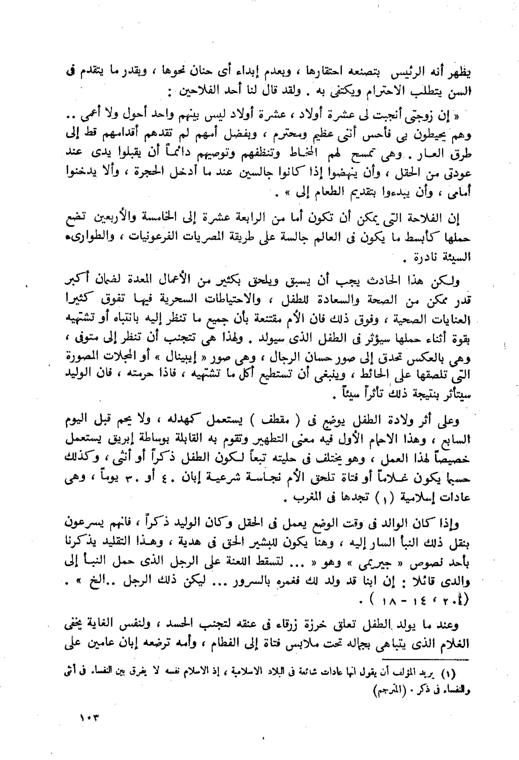 الفلاحون هنري عيروط