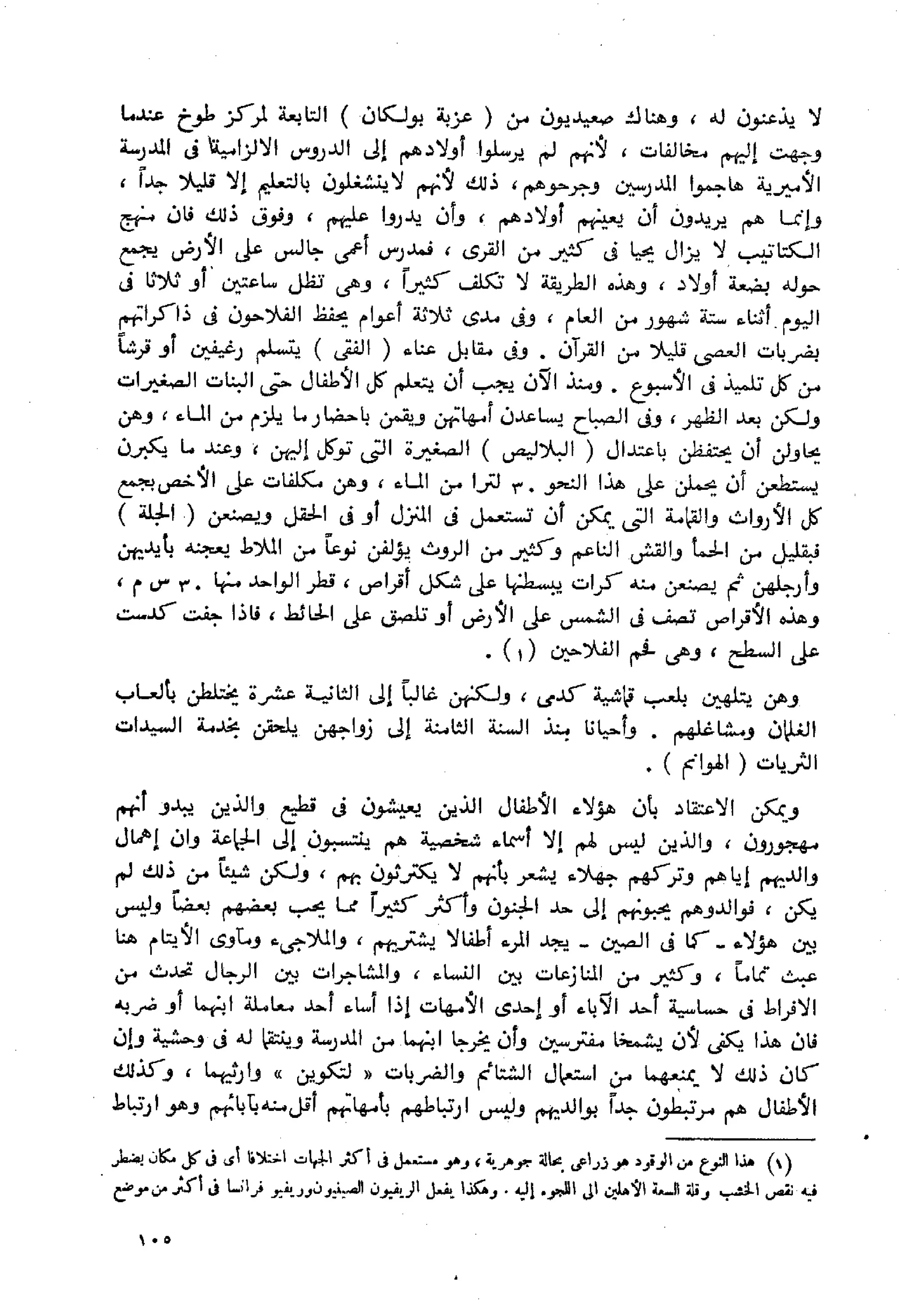 الفلاحون هنري عيروط