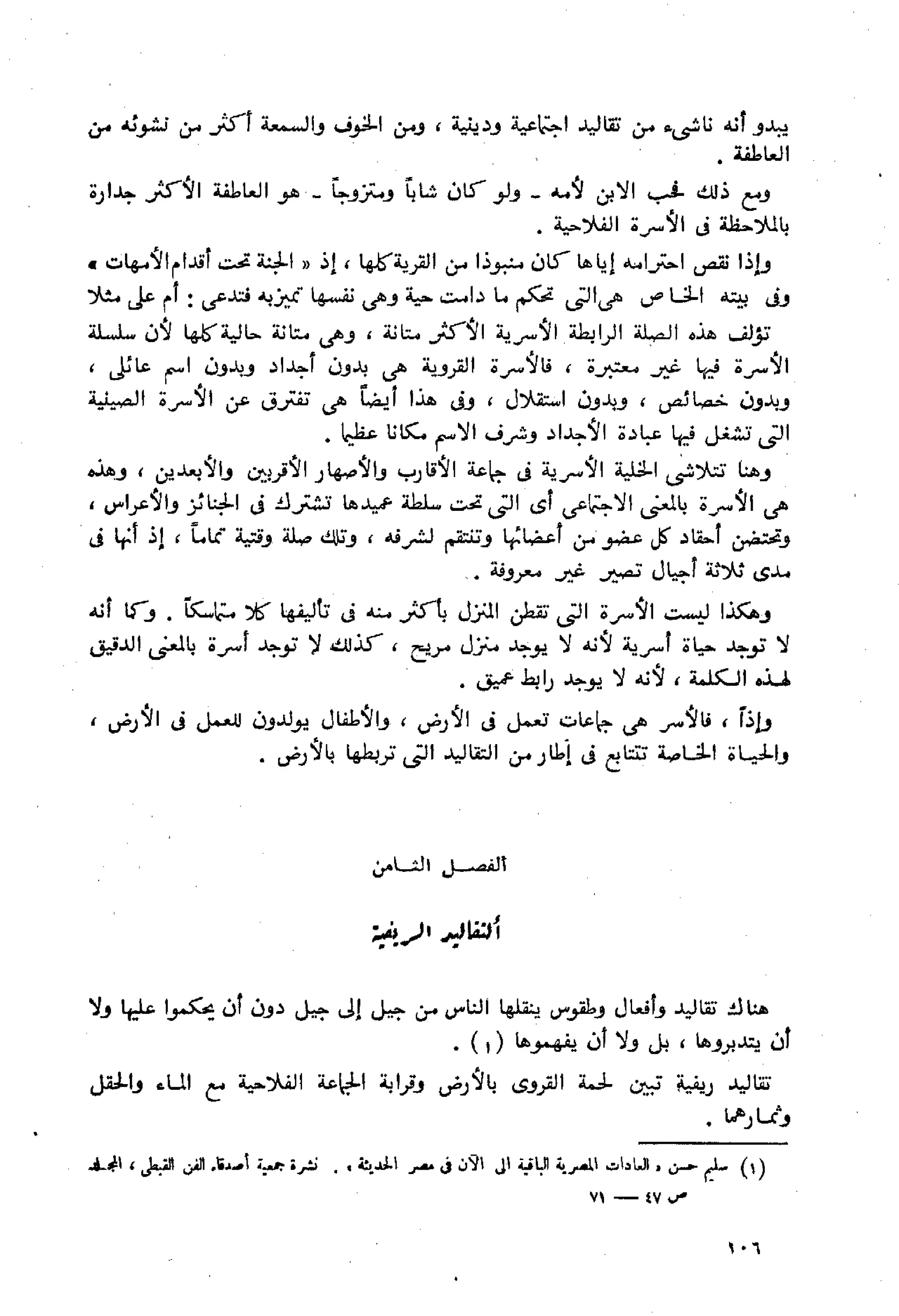 الفلاحون هنري عيروط