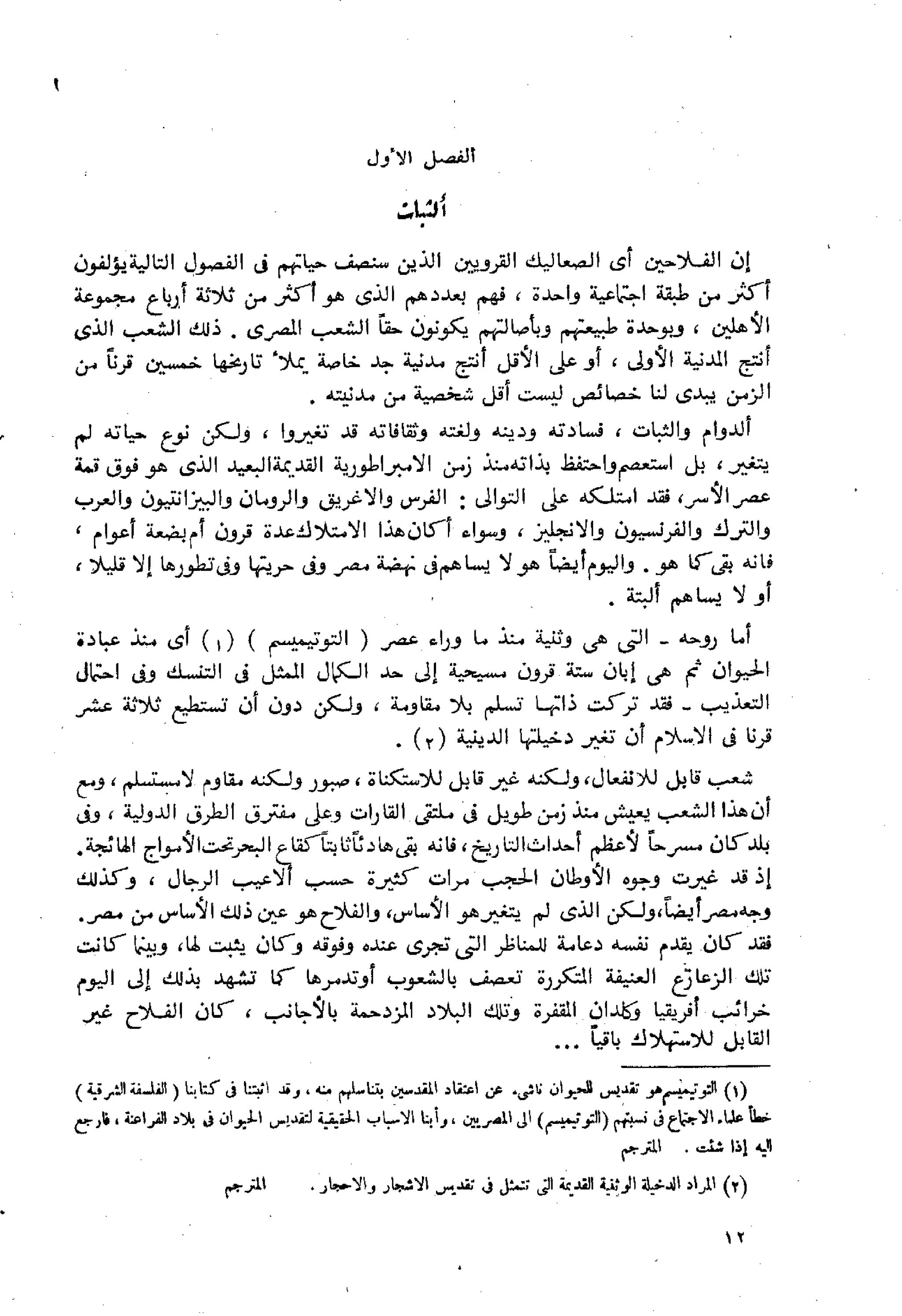 الفلاحون هنري عيروط