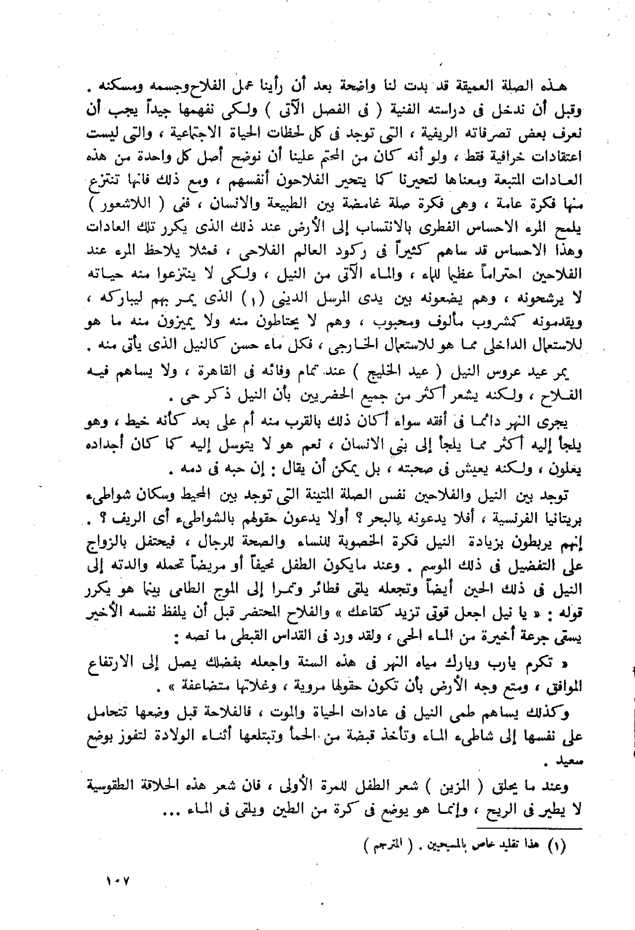 الفلاحون هنري عيروط