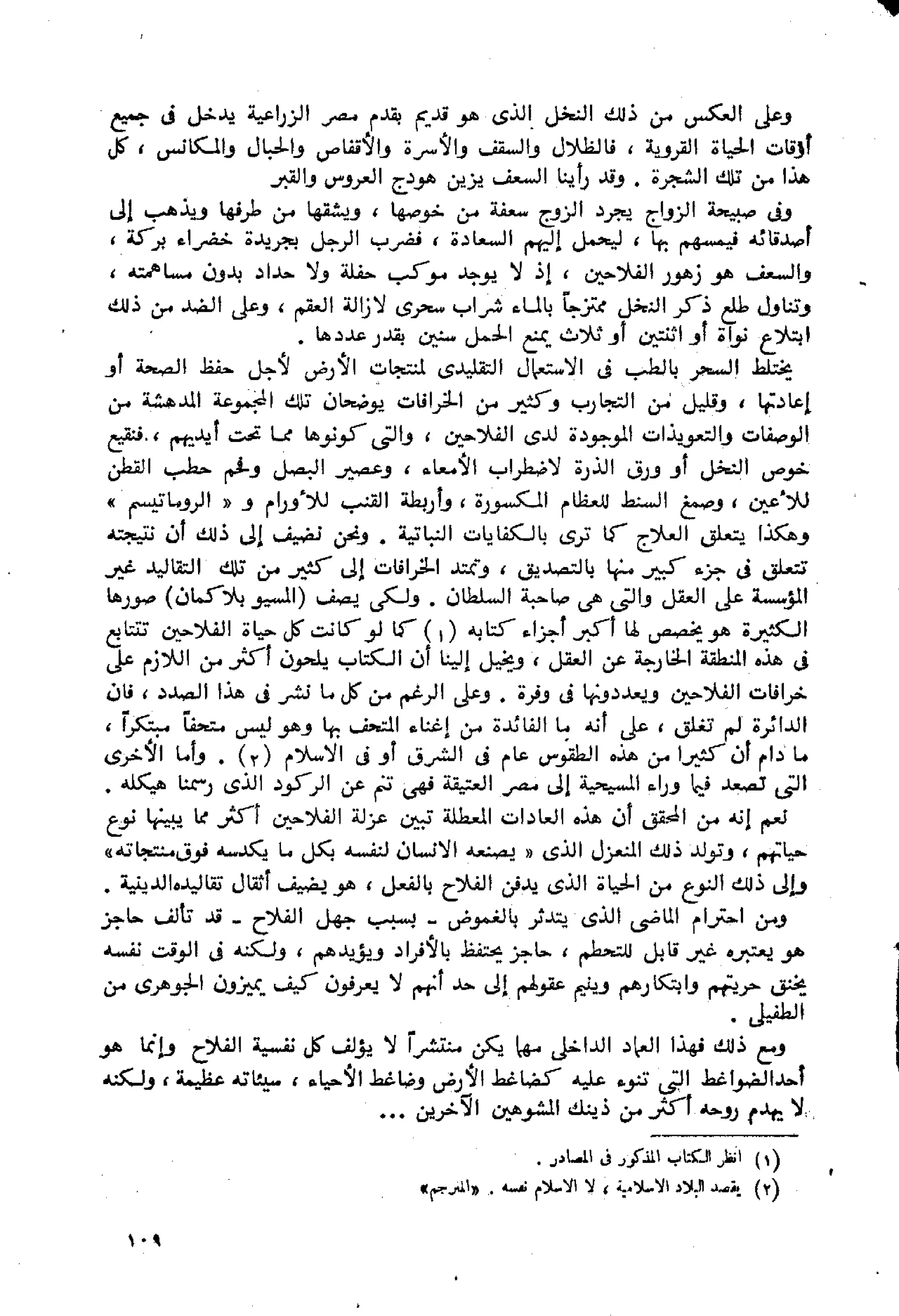 الفلاحون هنري عيروط