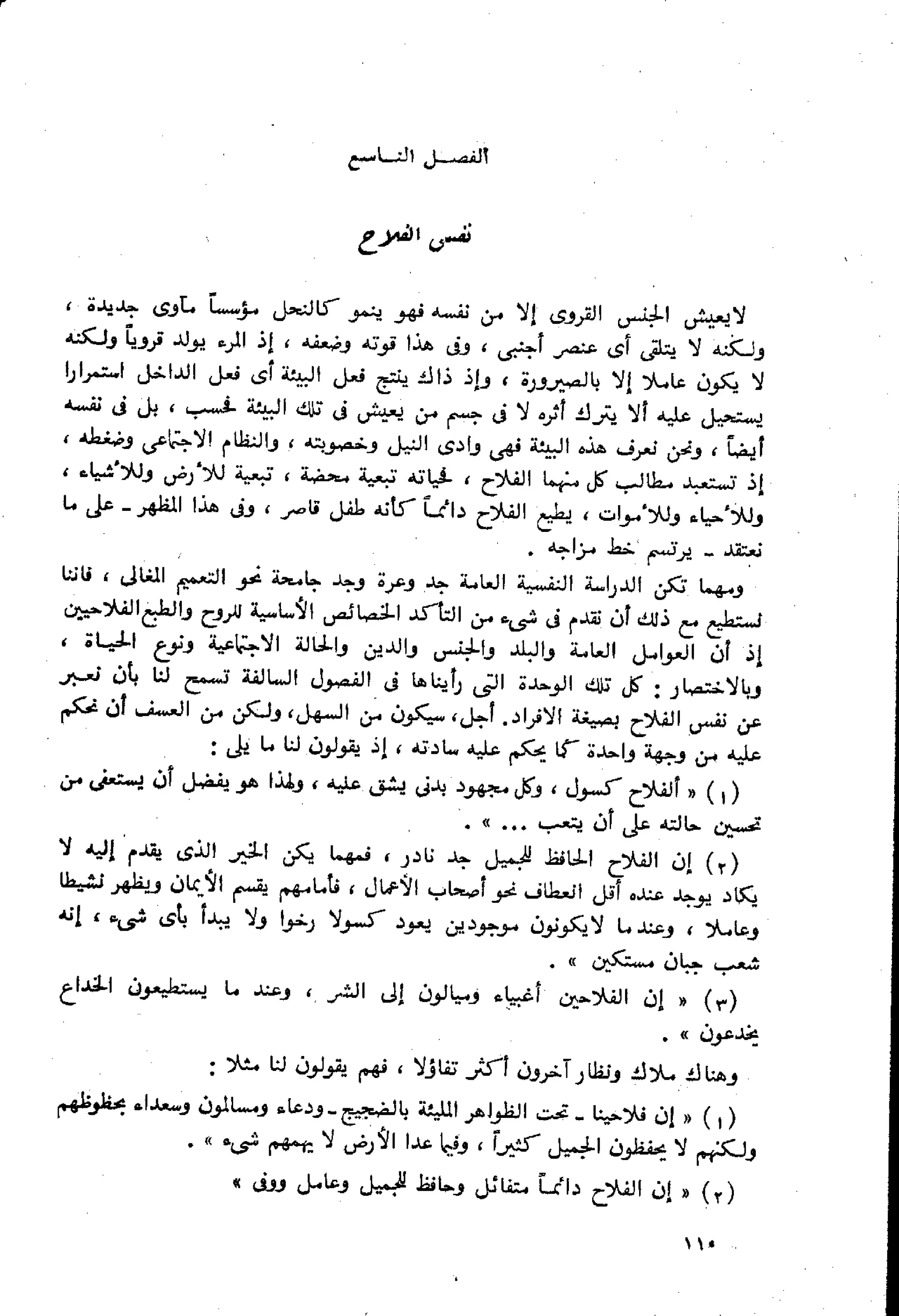 الفلاحون هنري عيروط