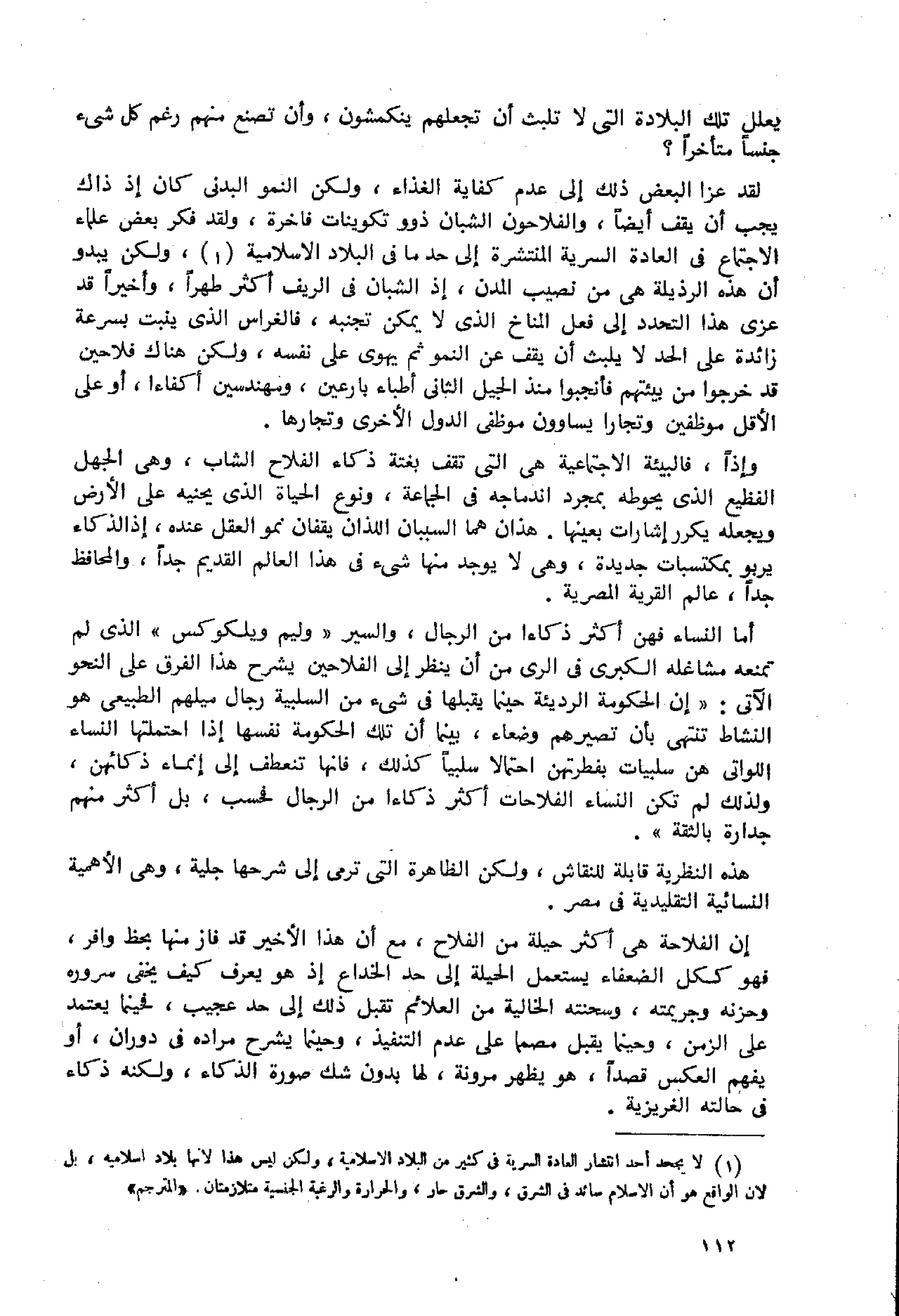 الفلاحون هنري عيروط