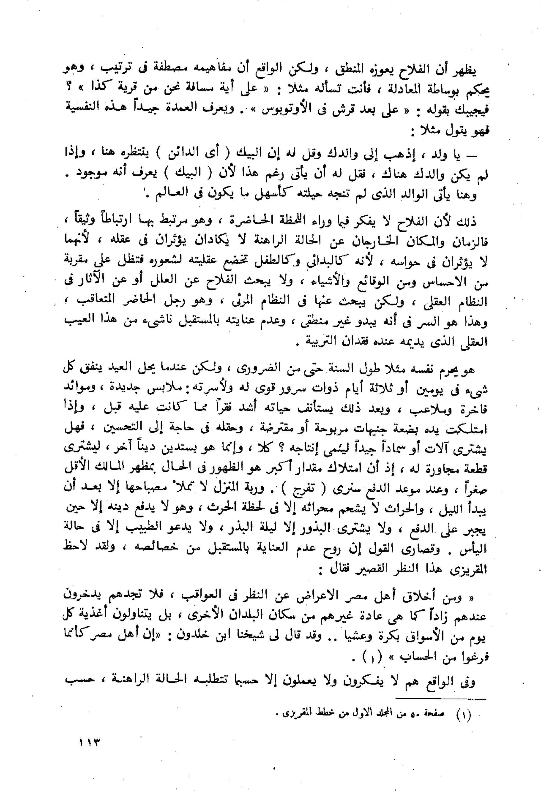 الفلاحون هنري عيروط