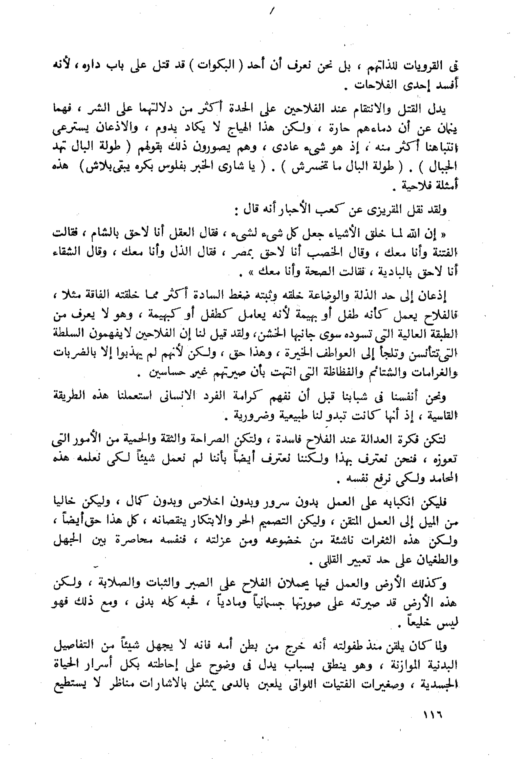 الفلاحون هنري عيروط