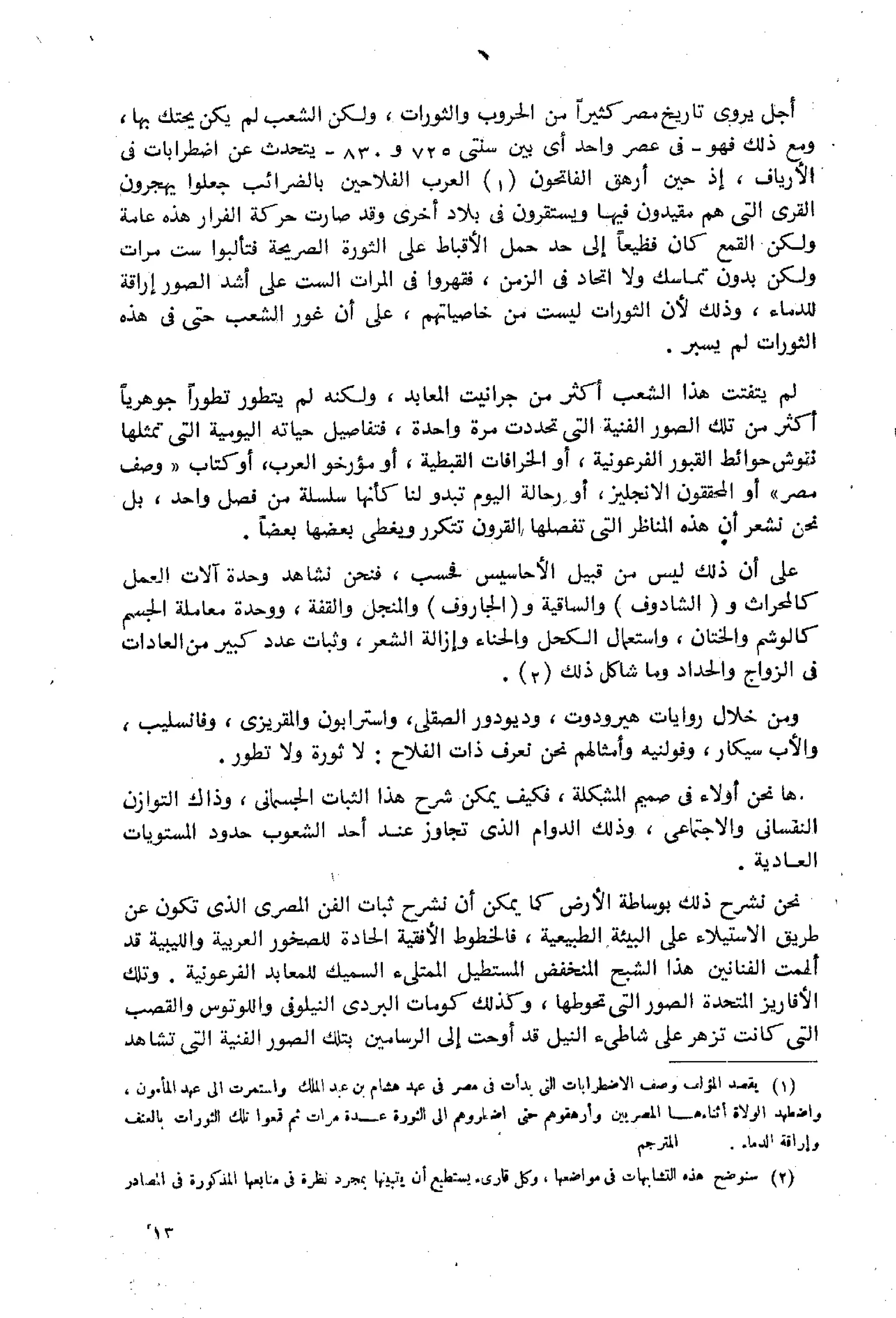 الفلاحون هنري عيروط