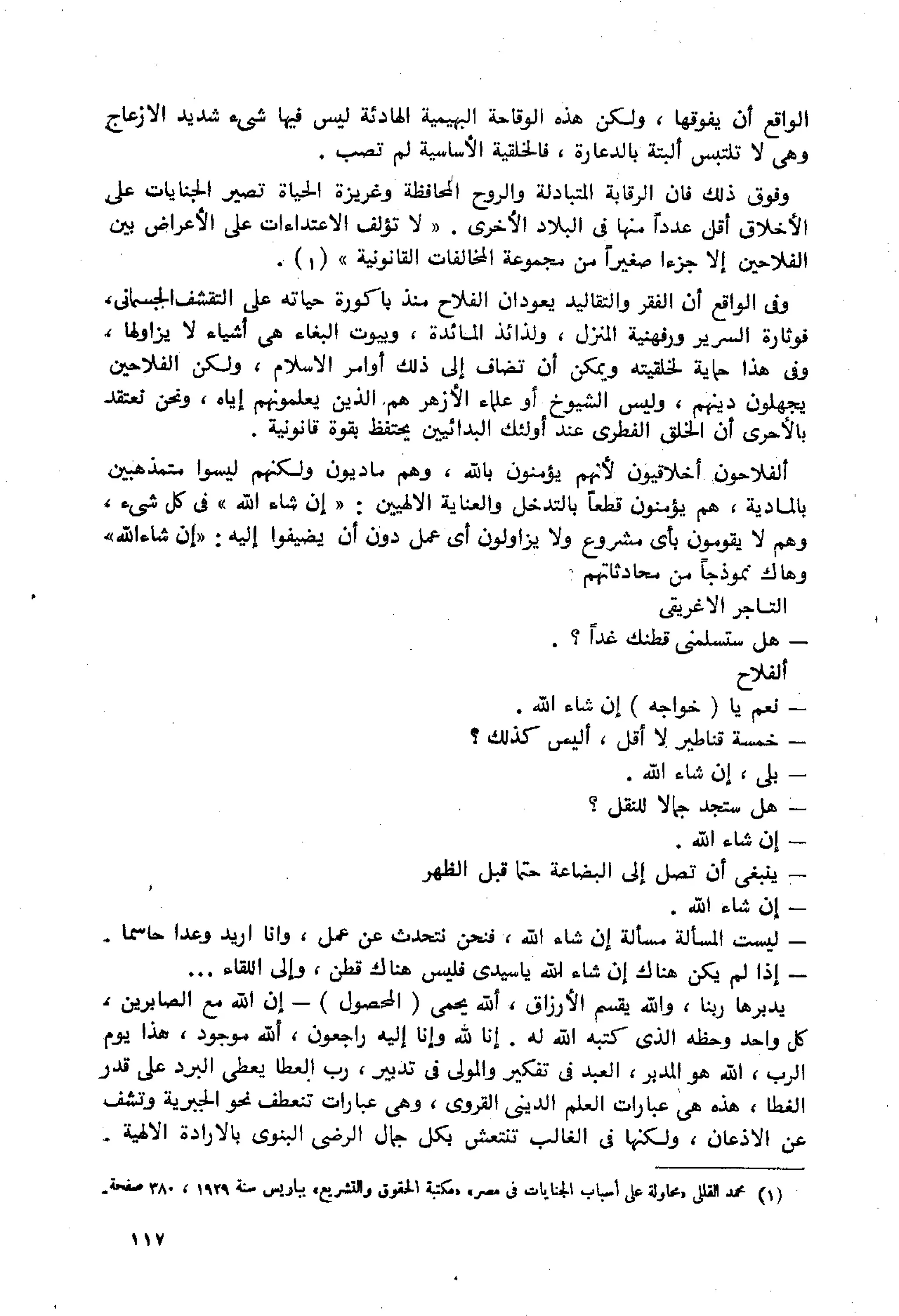 الفلاحون هنري عيروط