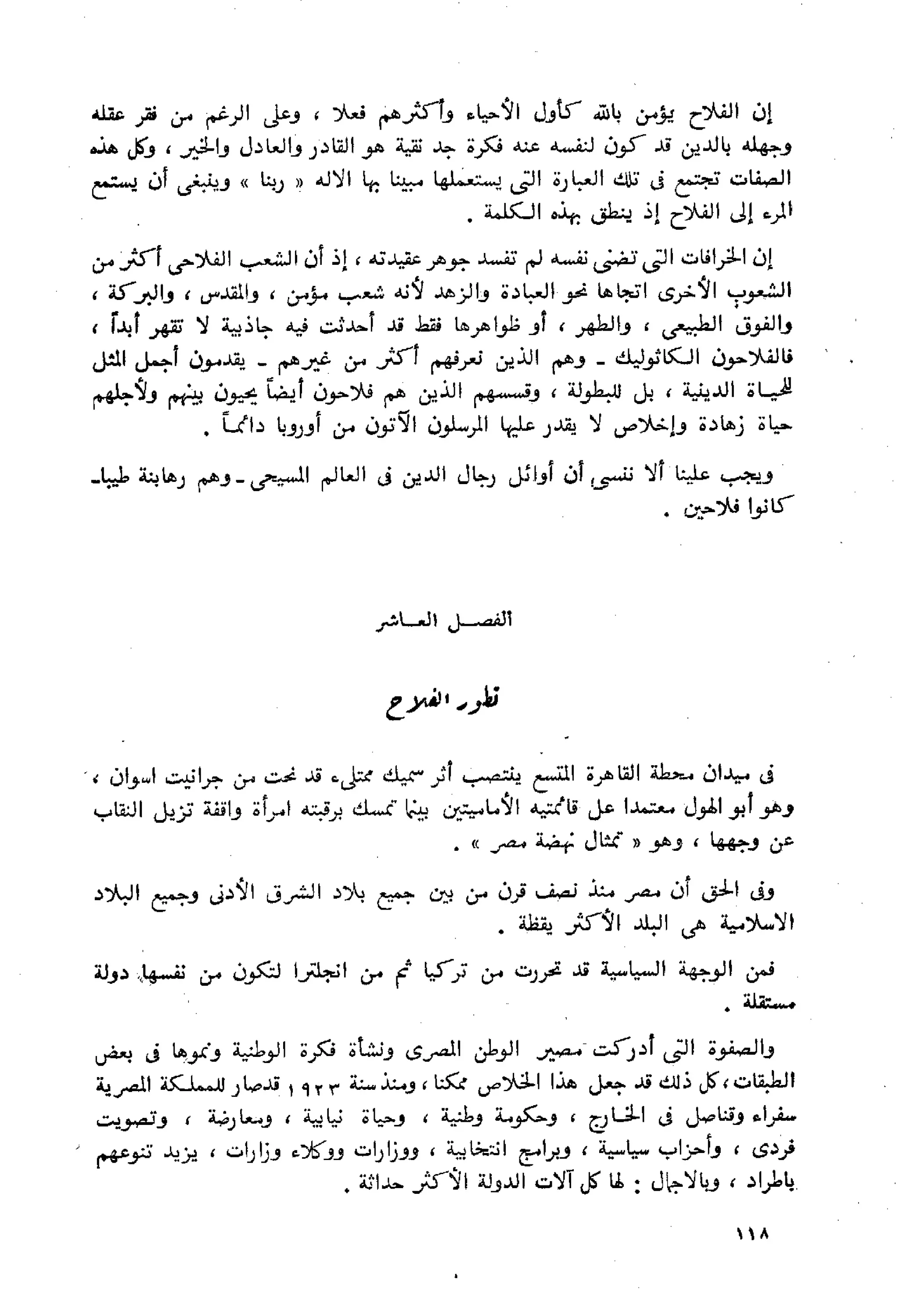 الفلاحون هنري عيروط