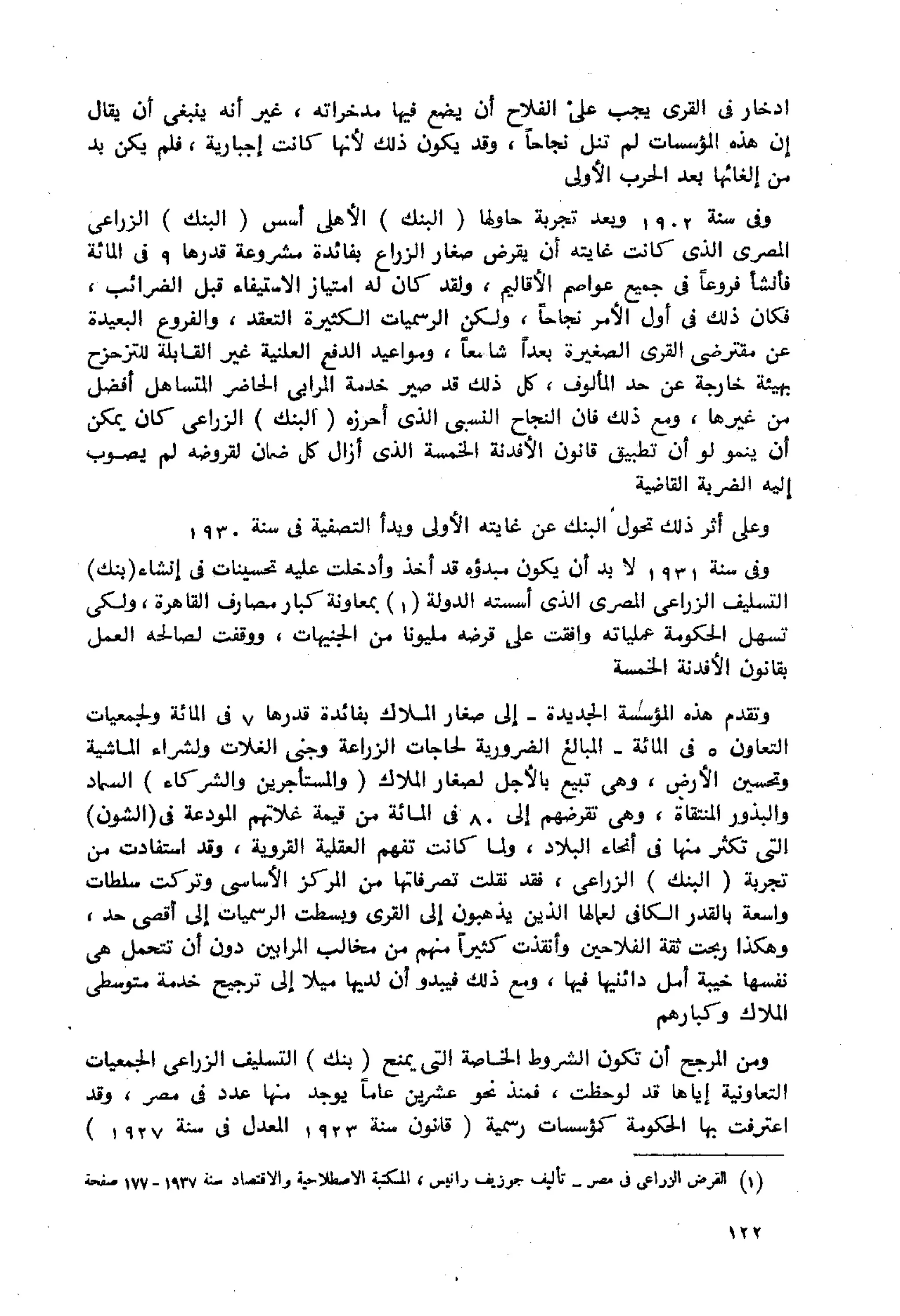 الفلاحون هنري عيروط