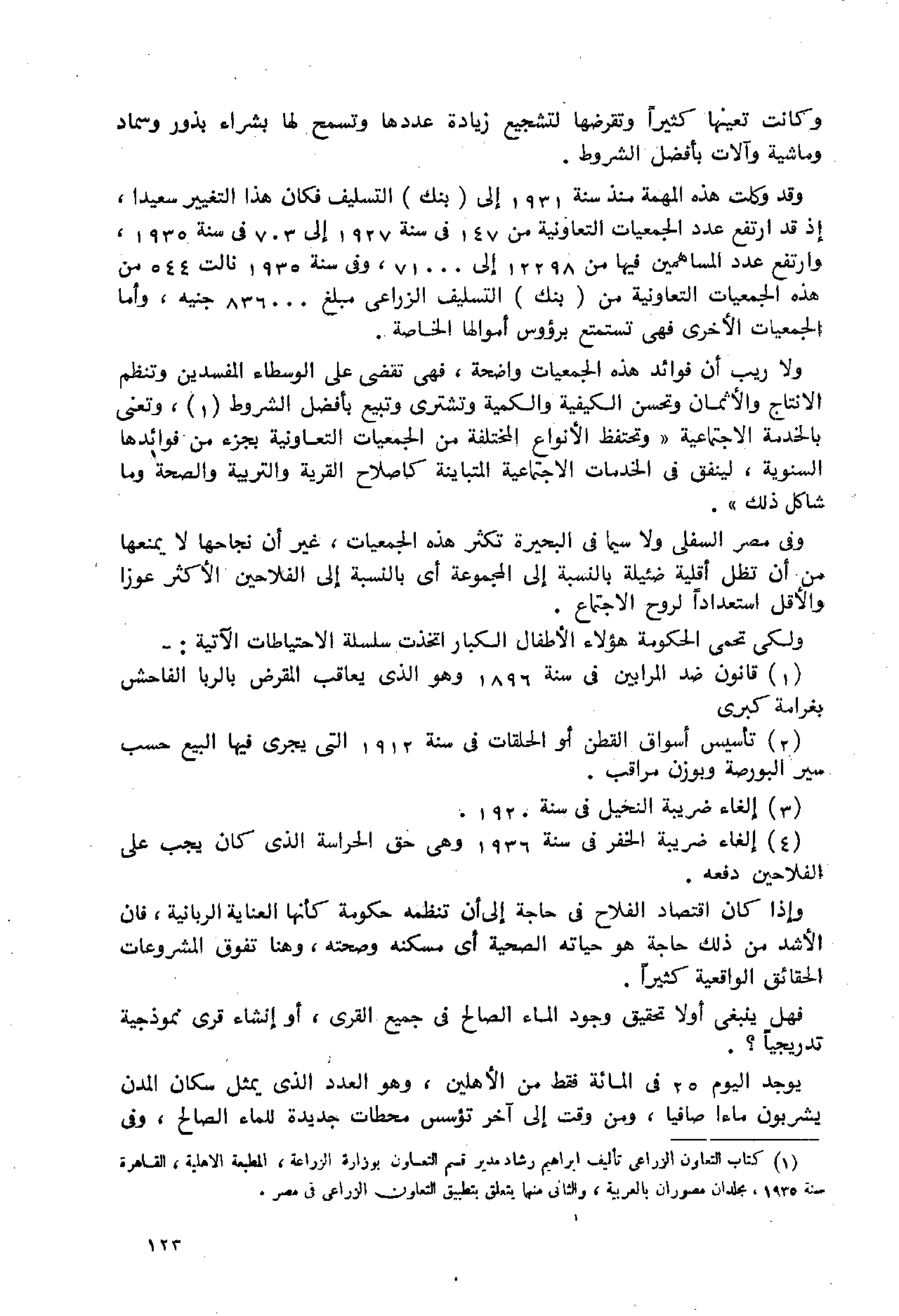 الفلاحون هنري عيروط