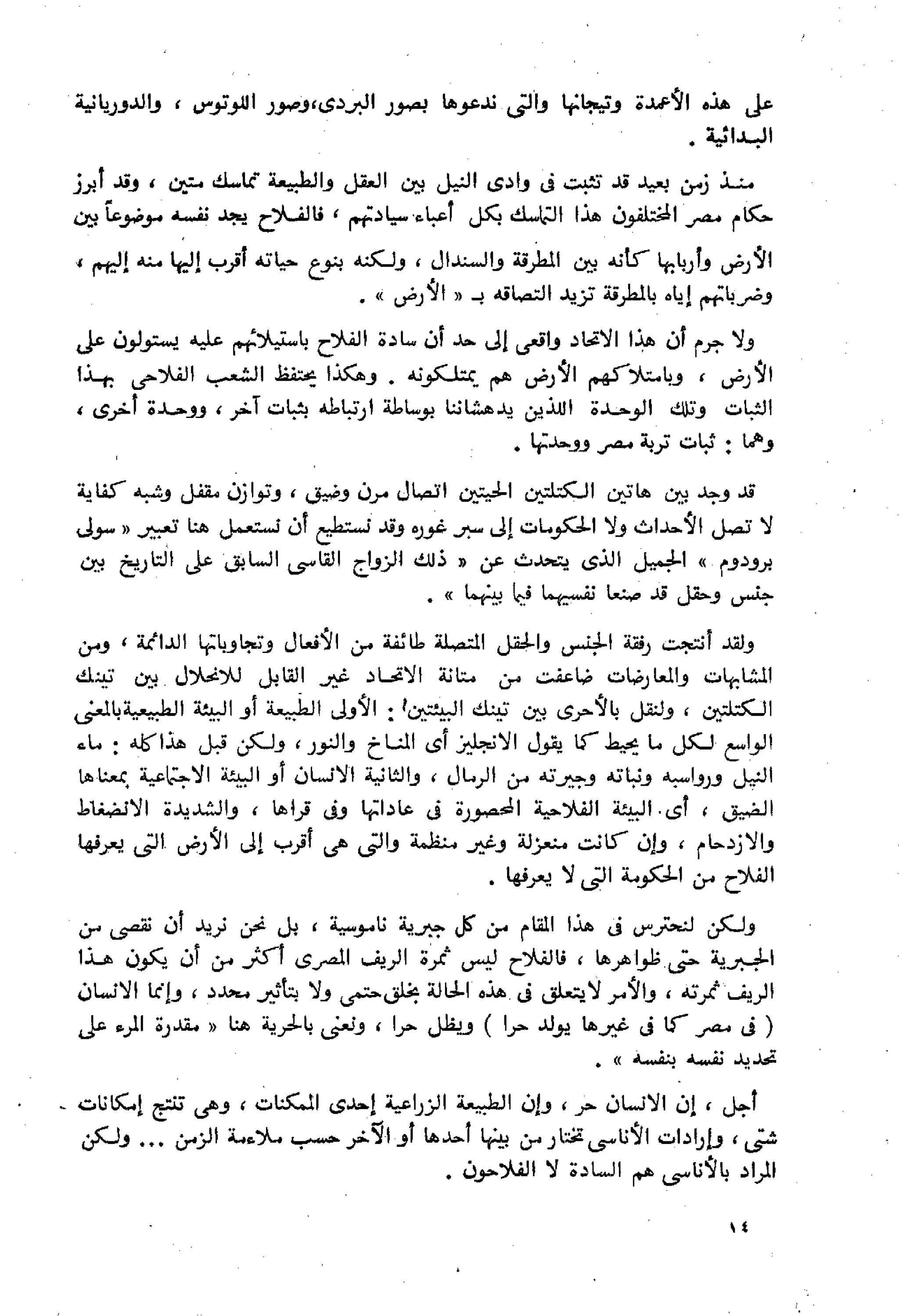 الفلاحون هنري عيروط