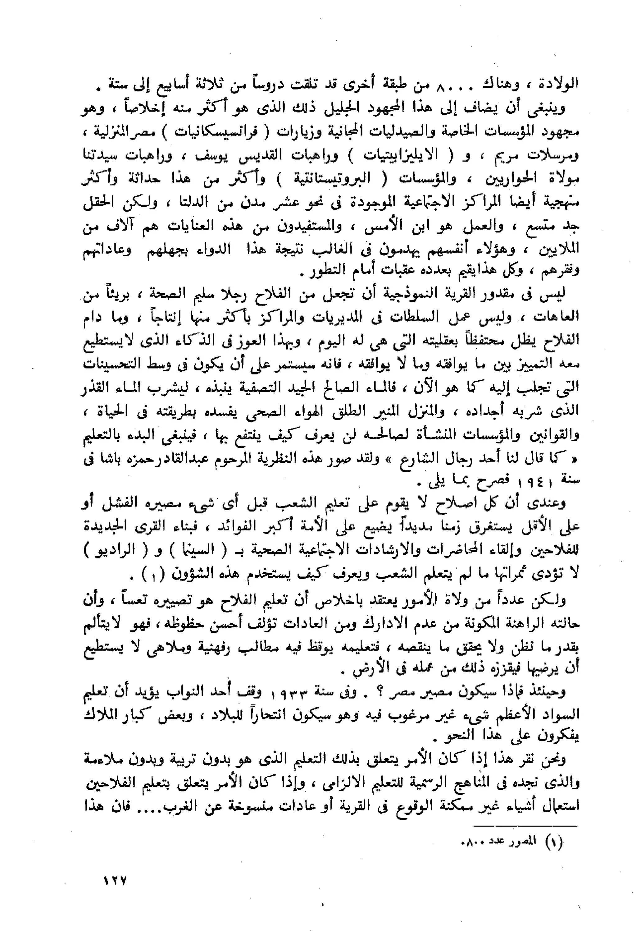 الفلاحون هنري عيروط