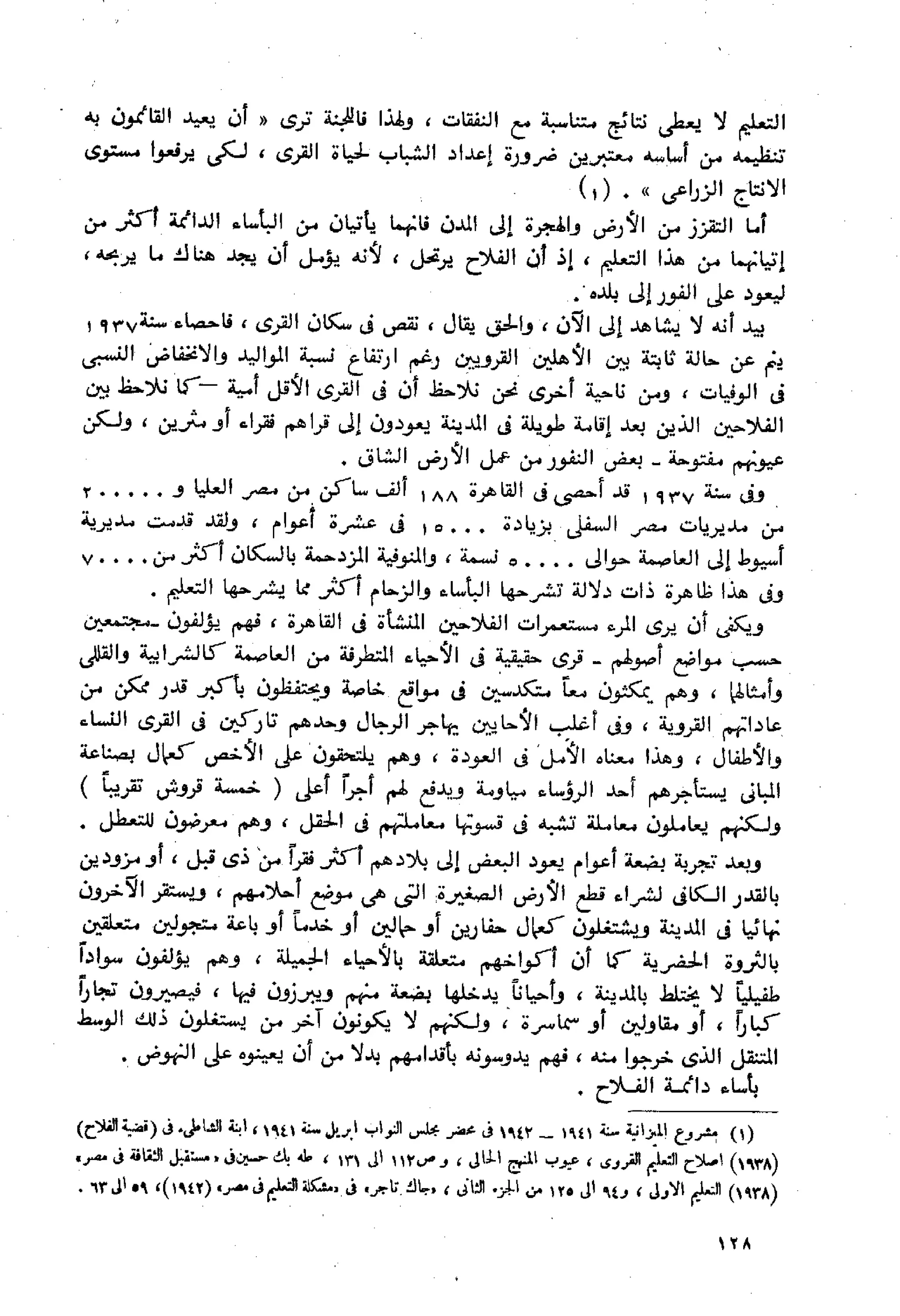 الفلاحون هنري عيروط