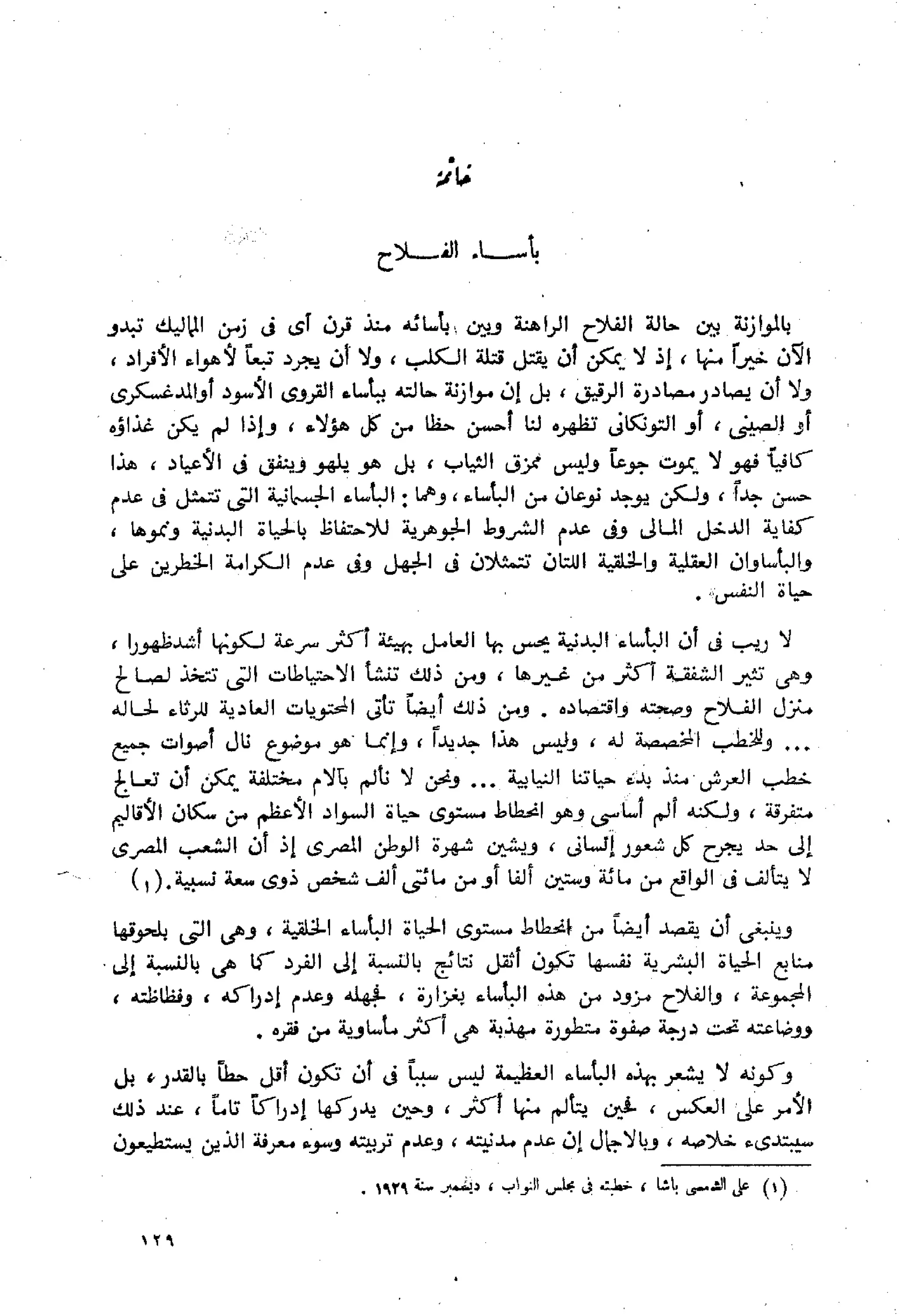 الفلاحون هنري عيروط