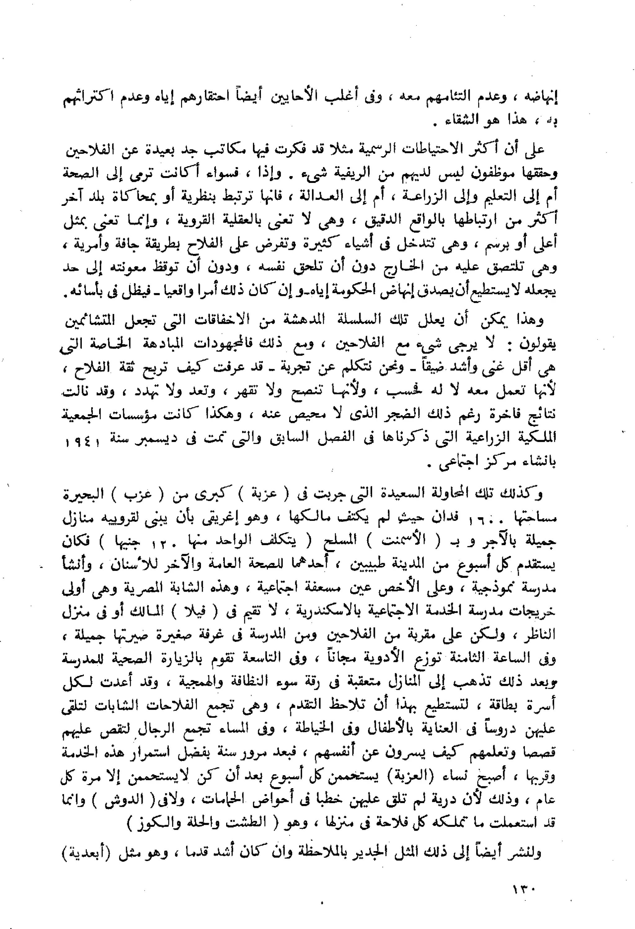 الفلاحون هنري عيروط