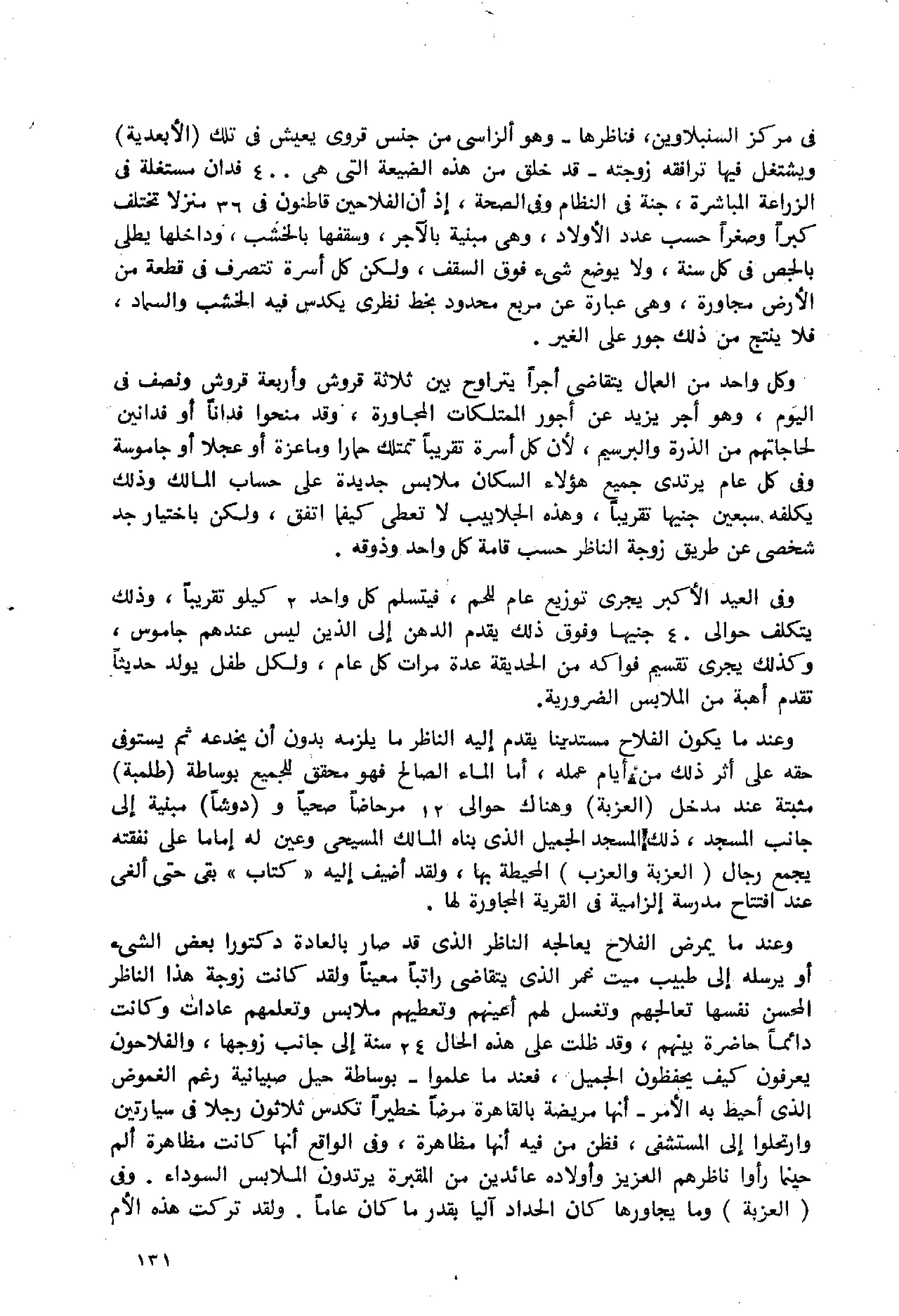 الفلاحون هنري عيروط