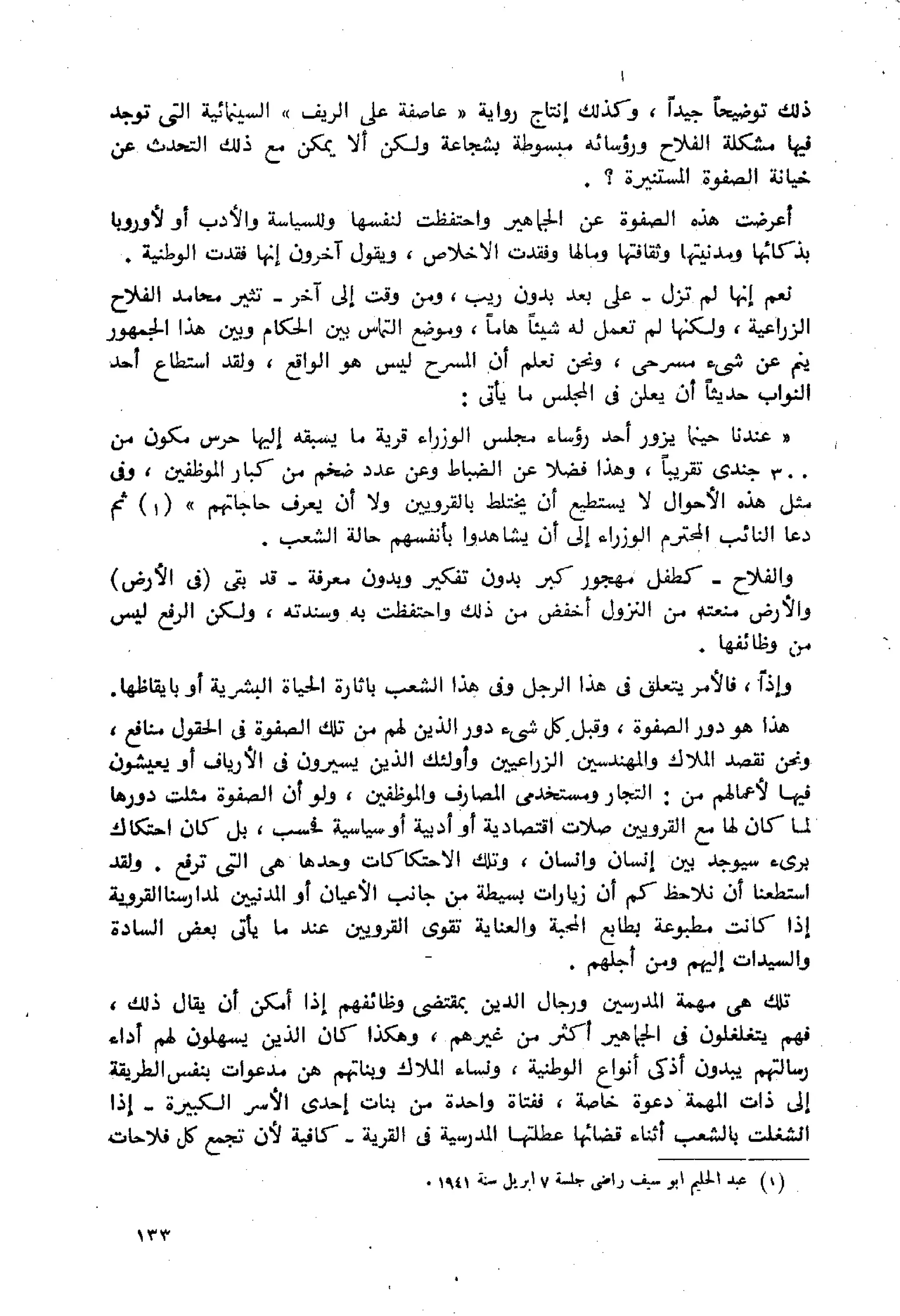 الفلاحون هنري عيروط