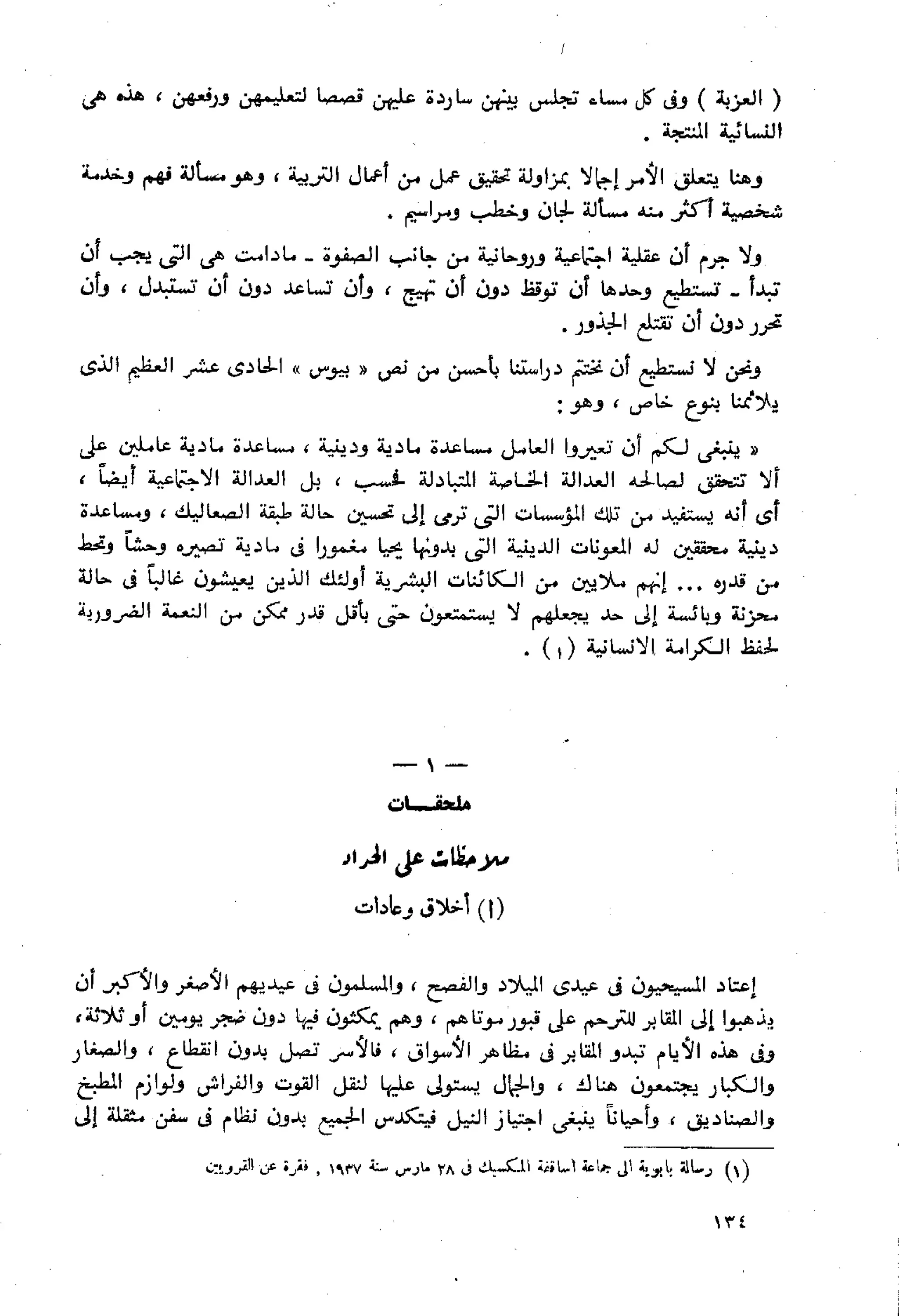 الفلاحون هنري عيروط