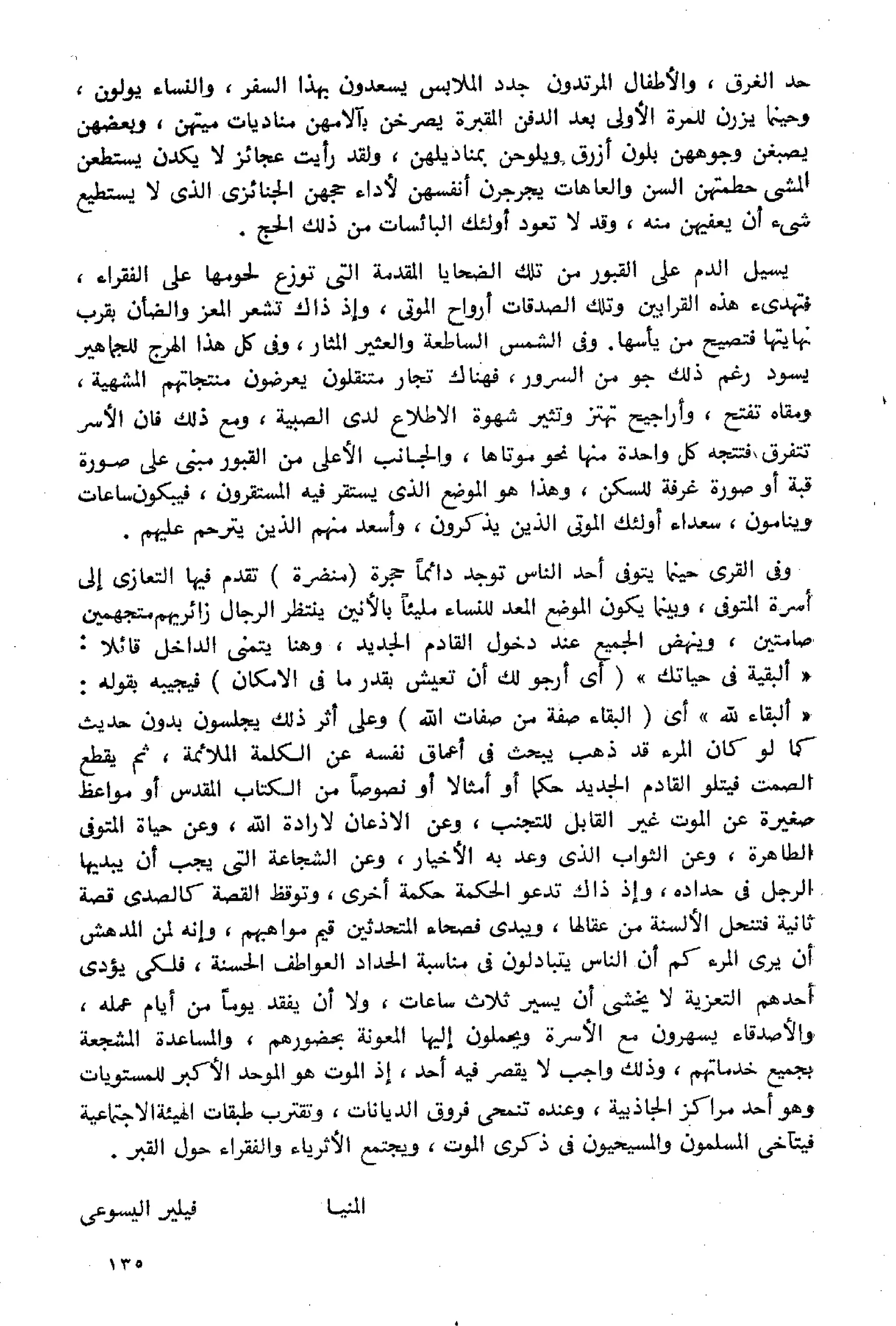 الفلاحون هنري عيروط