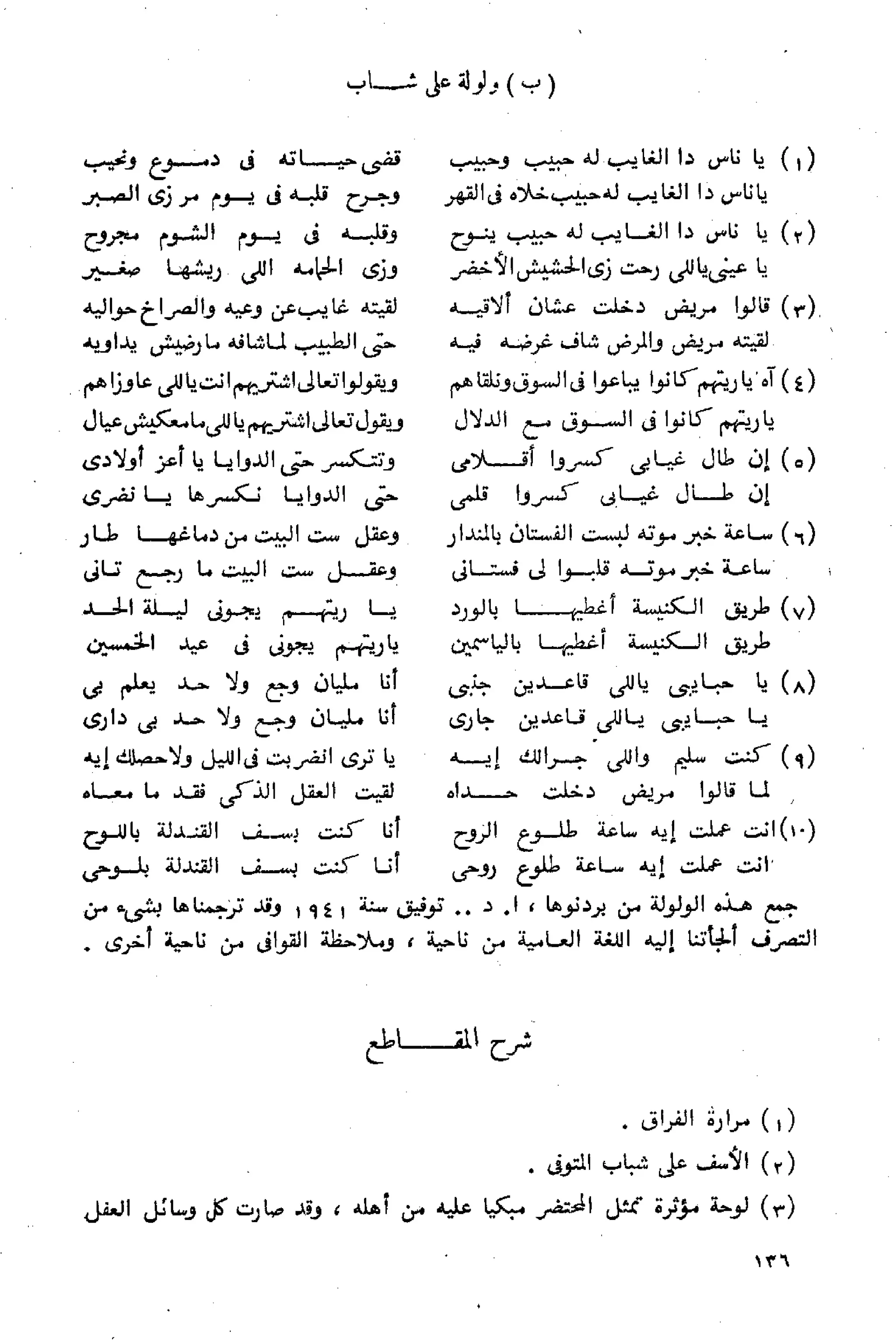 الفلاحون هنري عيروط