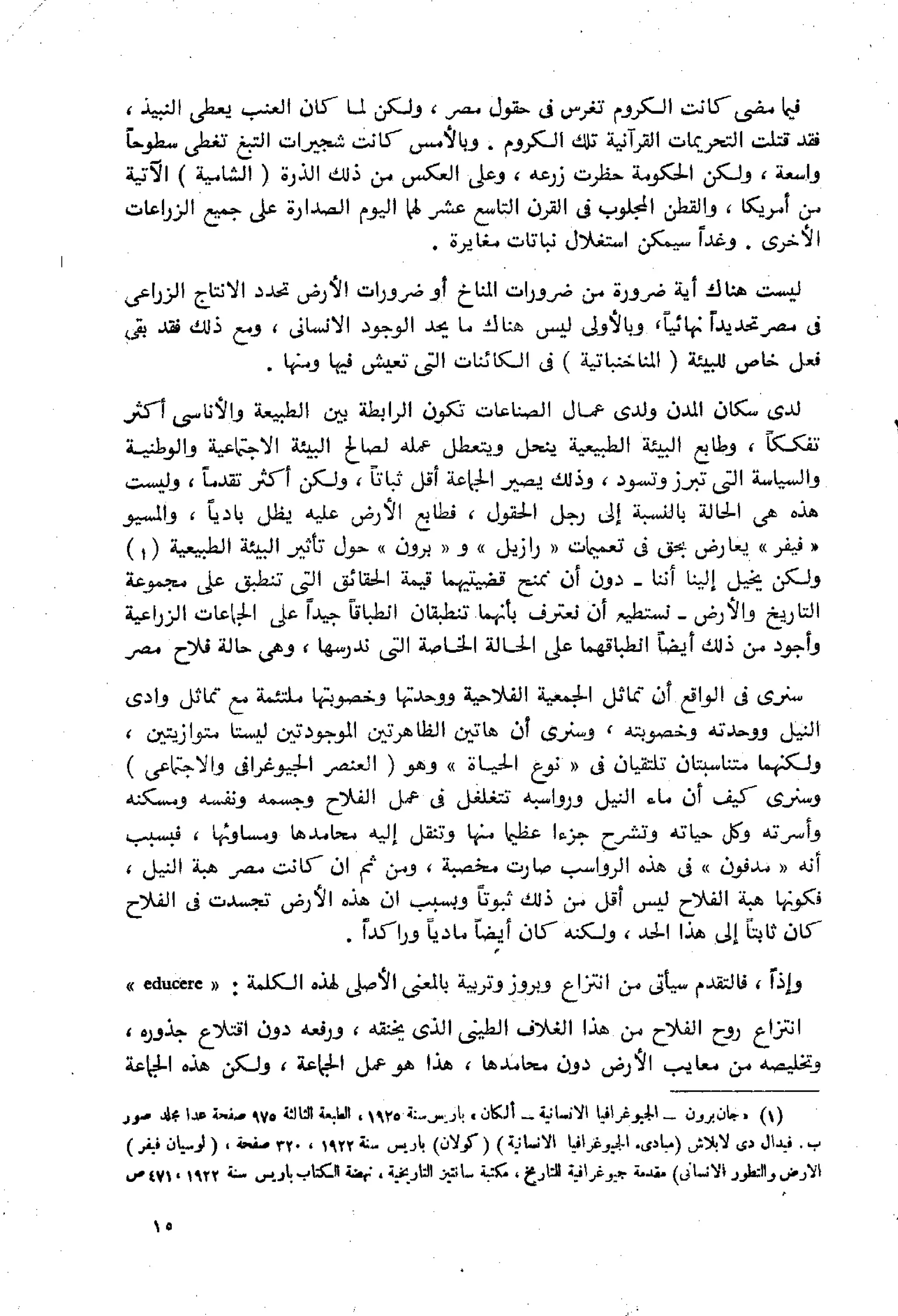 الفلاحون هنري عيروط