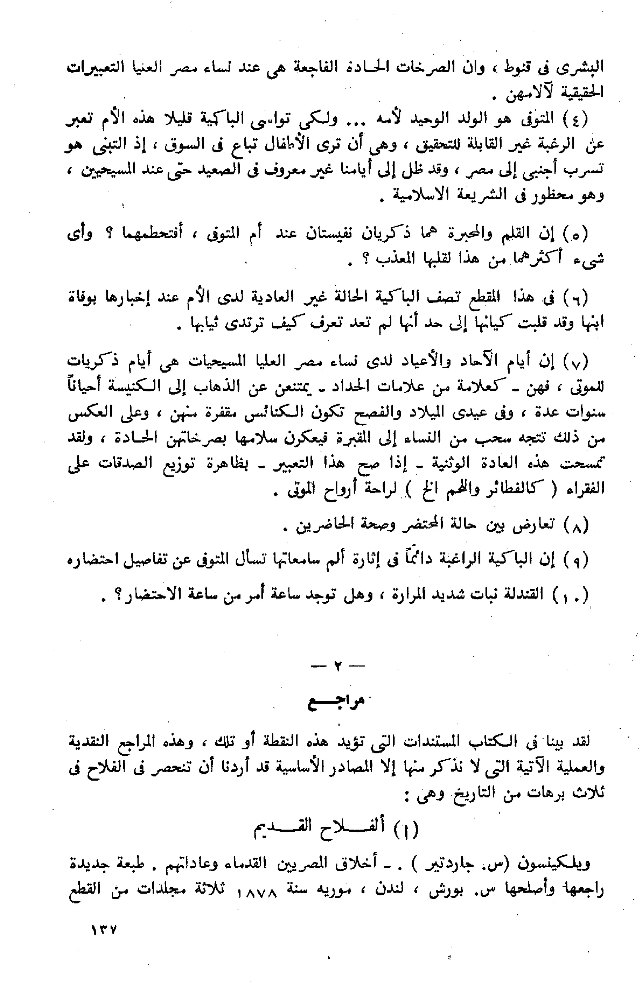 الفلاحون هنري عيروط