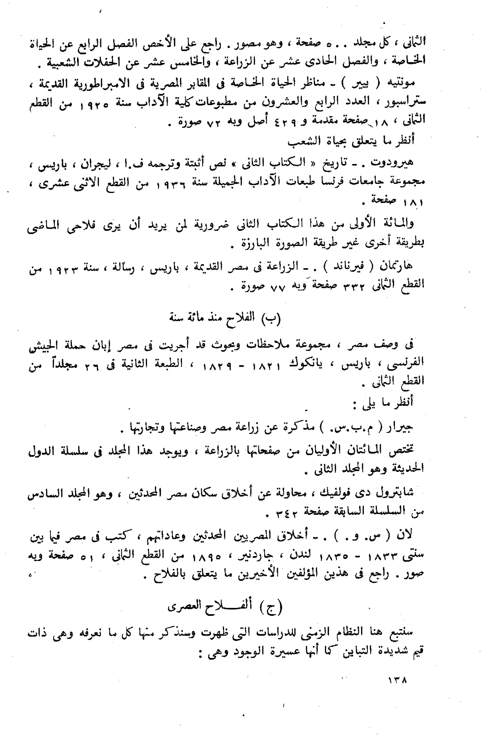 الفلاحون هنري عيروط