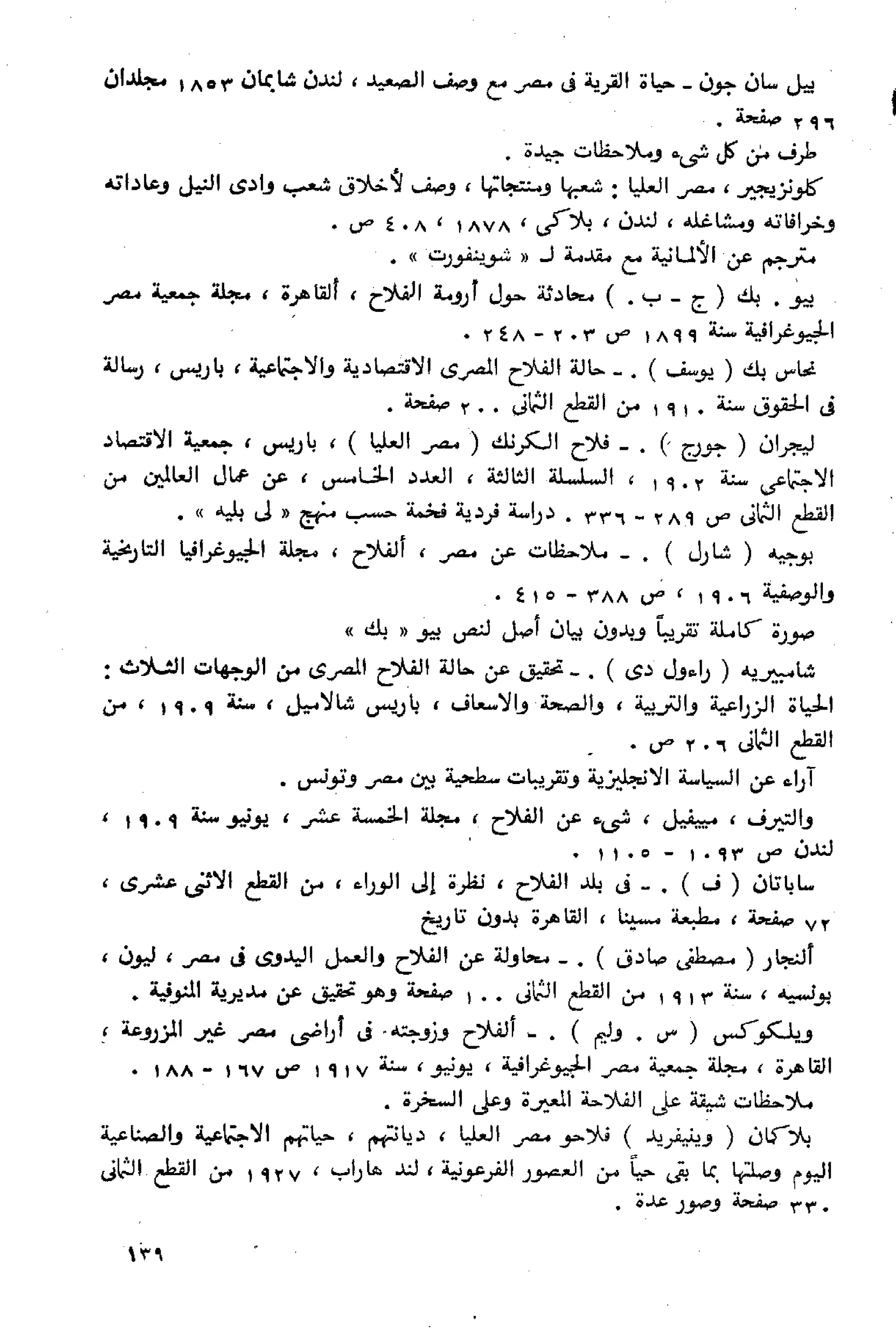 الفلاحون هنري عيروط