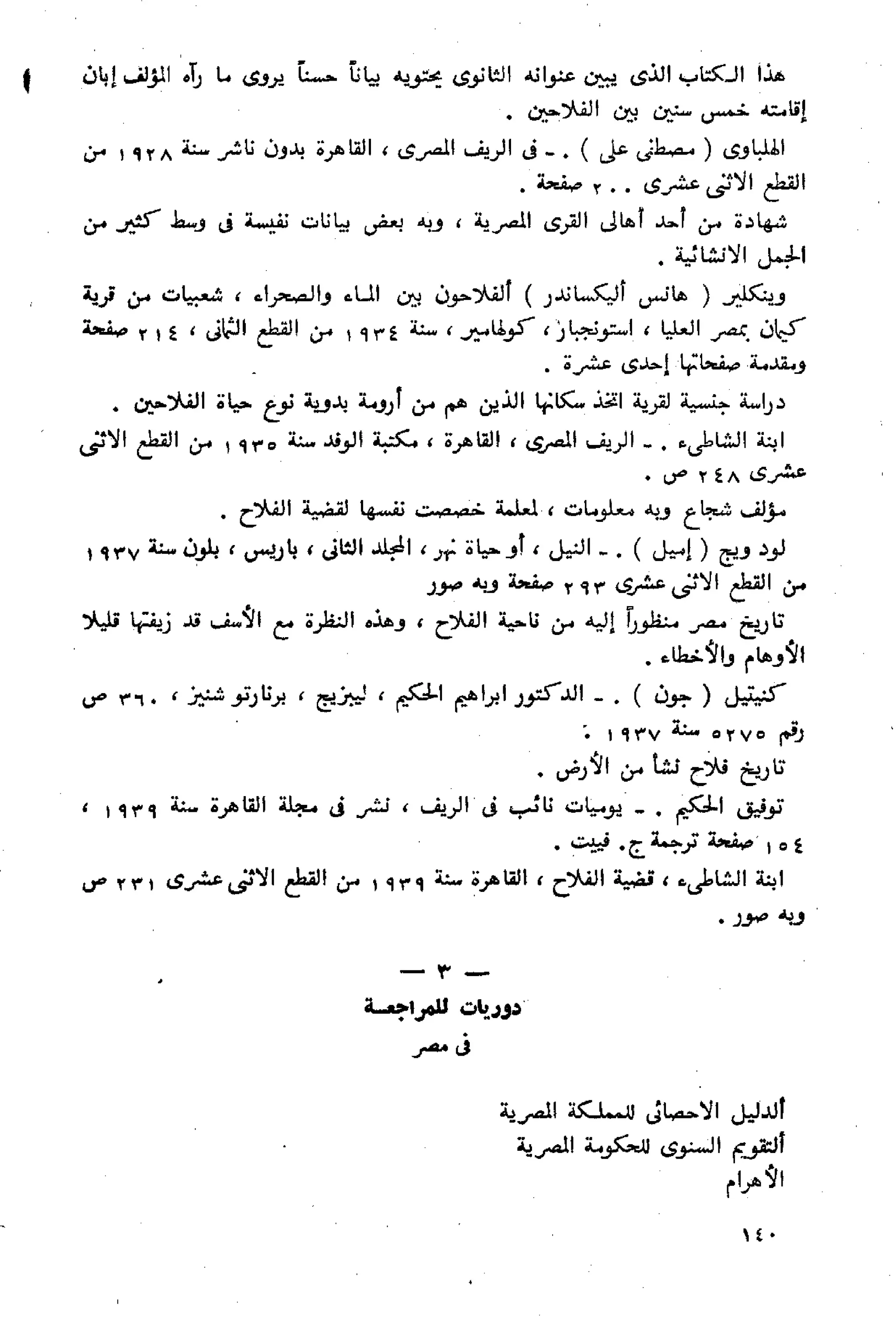 الفلاحون هنري عيروط