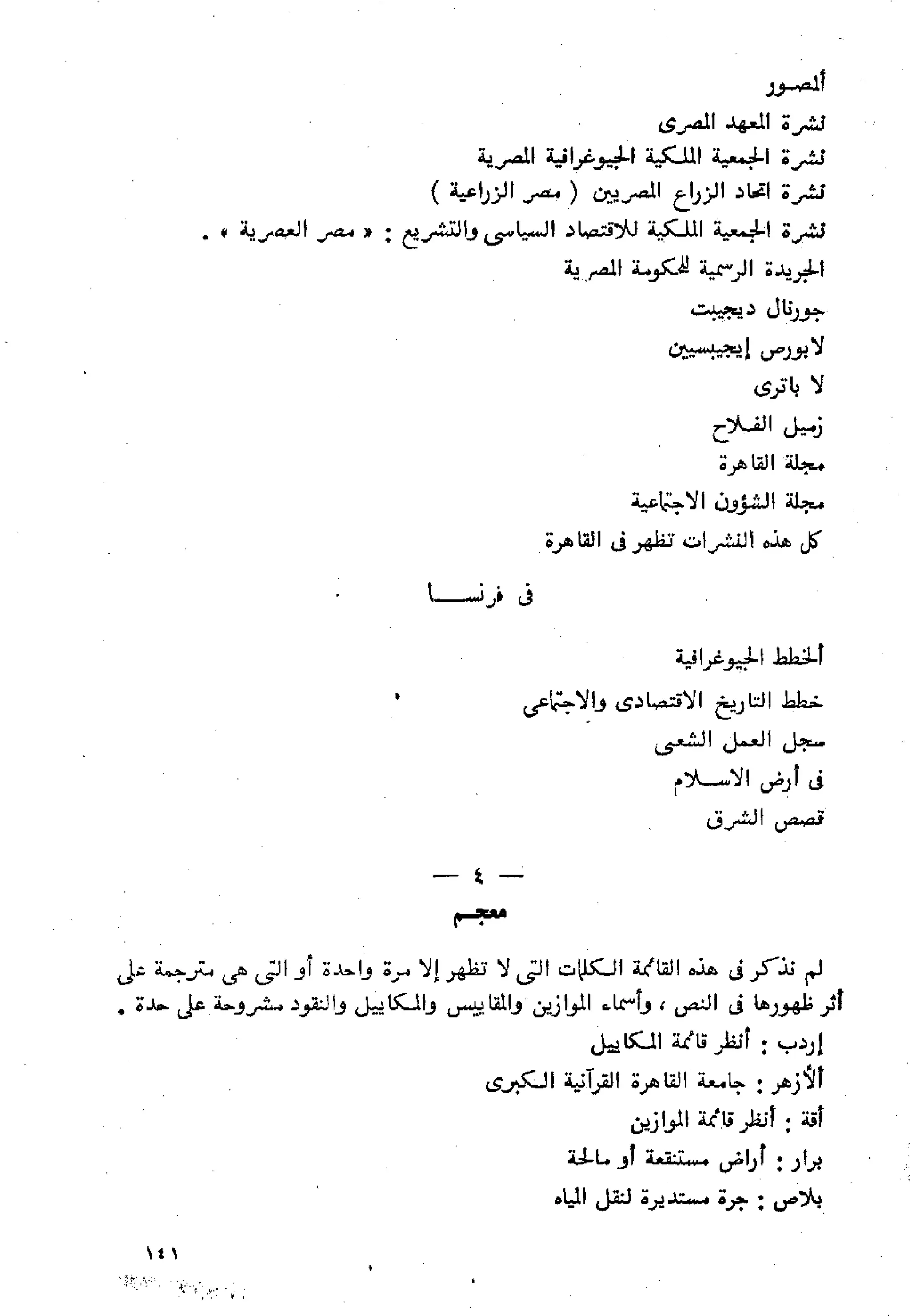 الفلاحون هنري عيروط