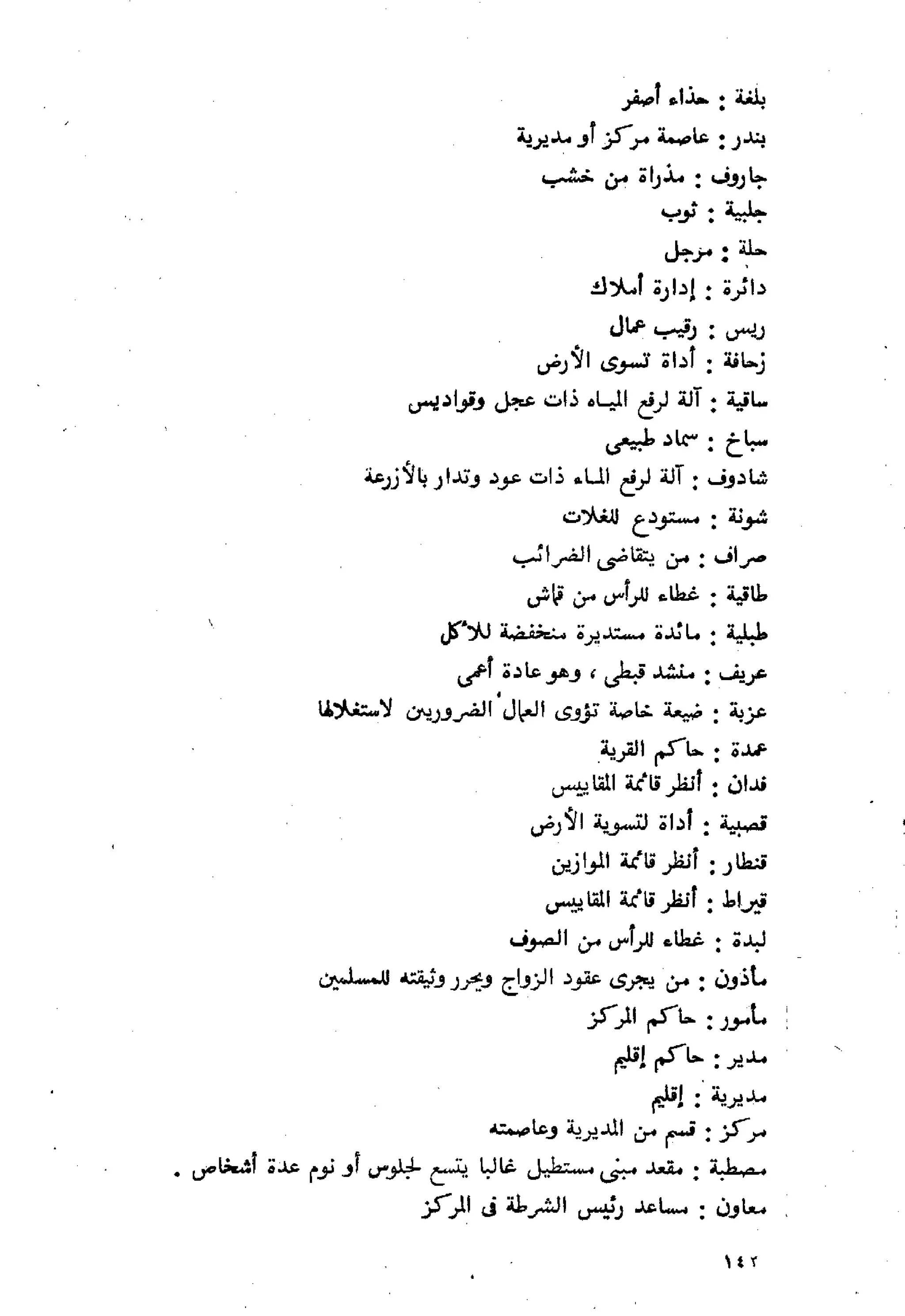 الفلاحون هنري عيروط