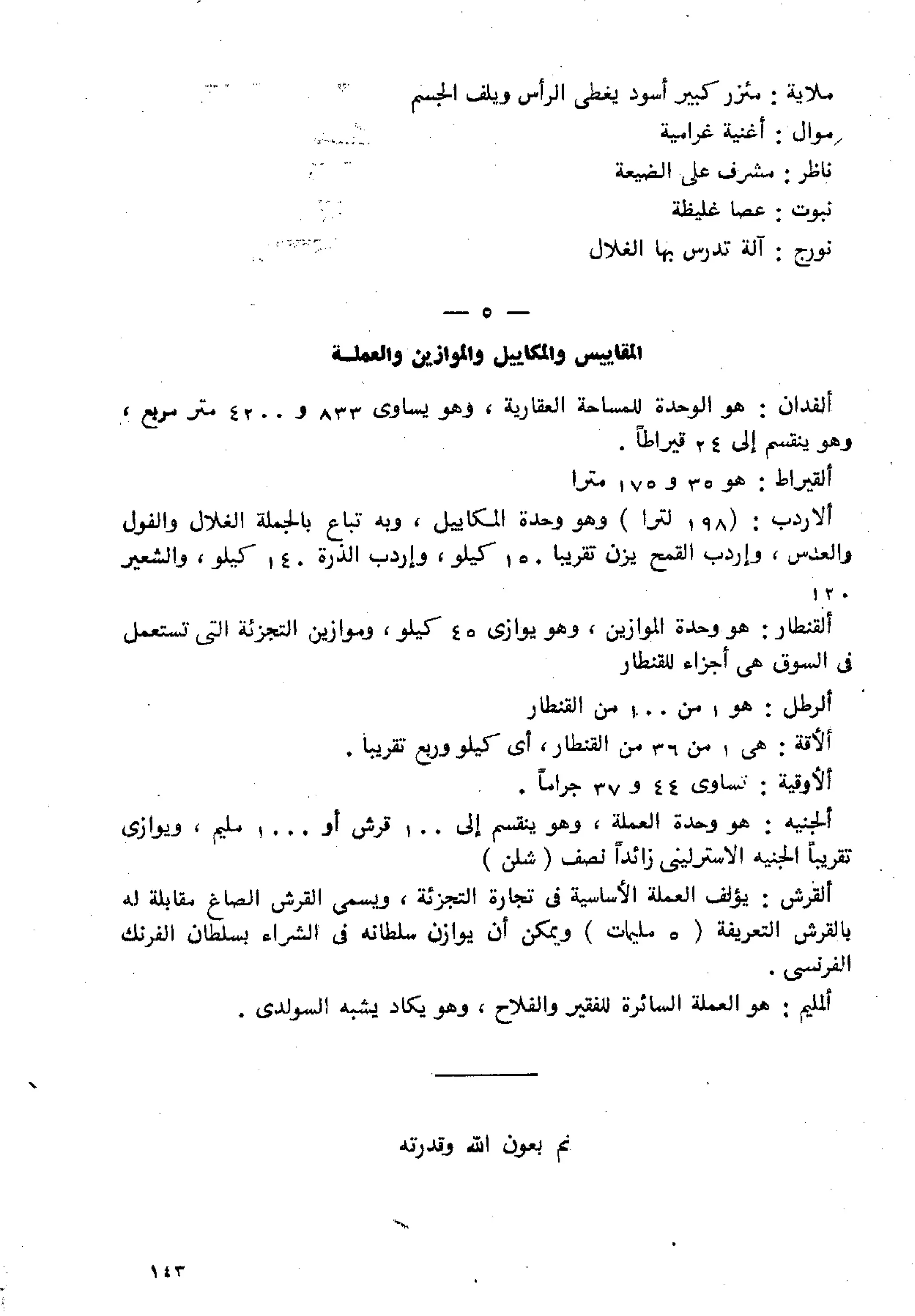 الفلاحون هنري عيروط