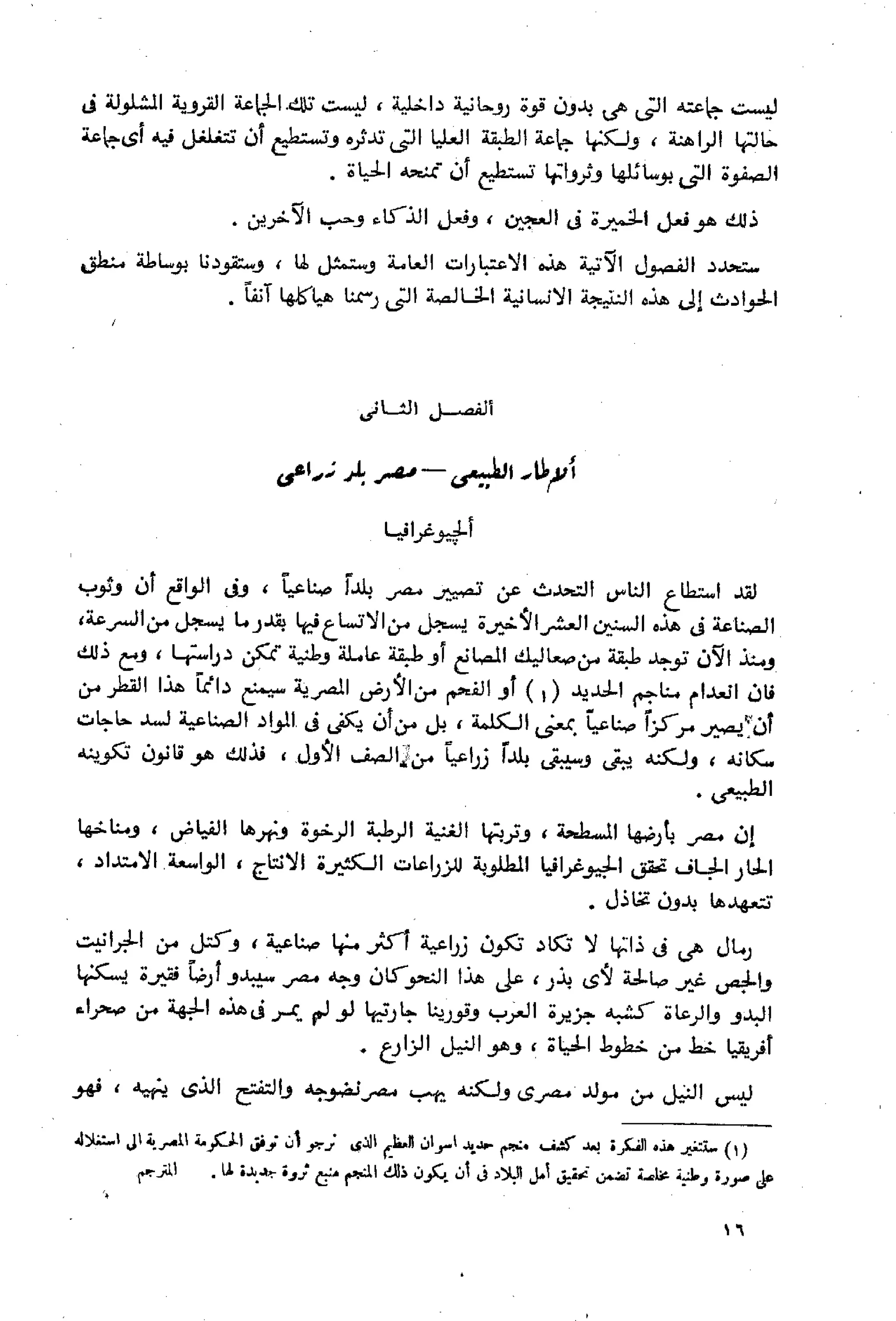 الفلاحون هنري عيروط