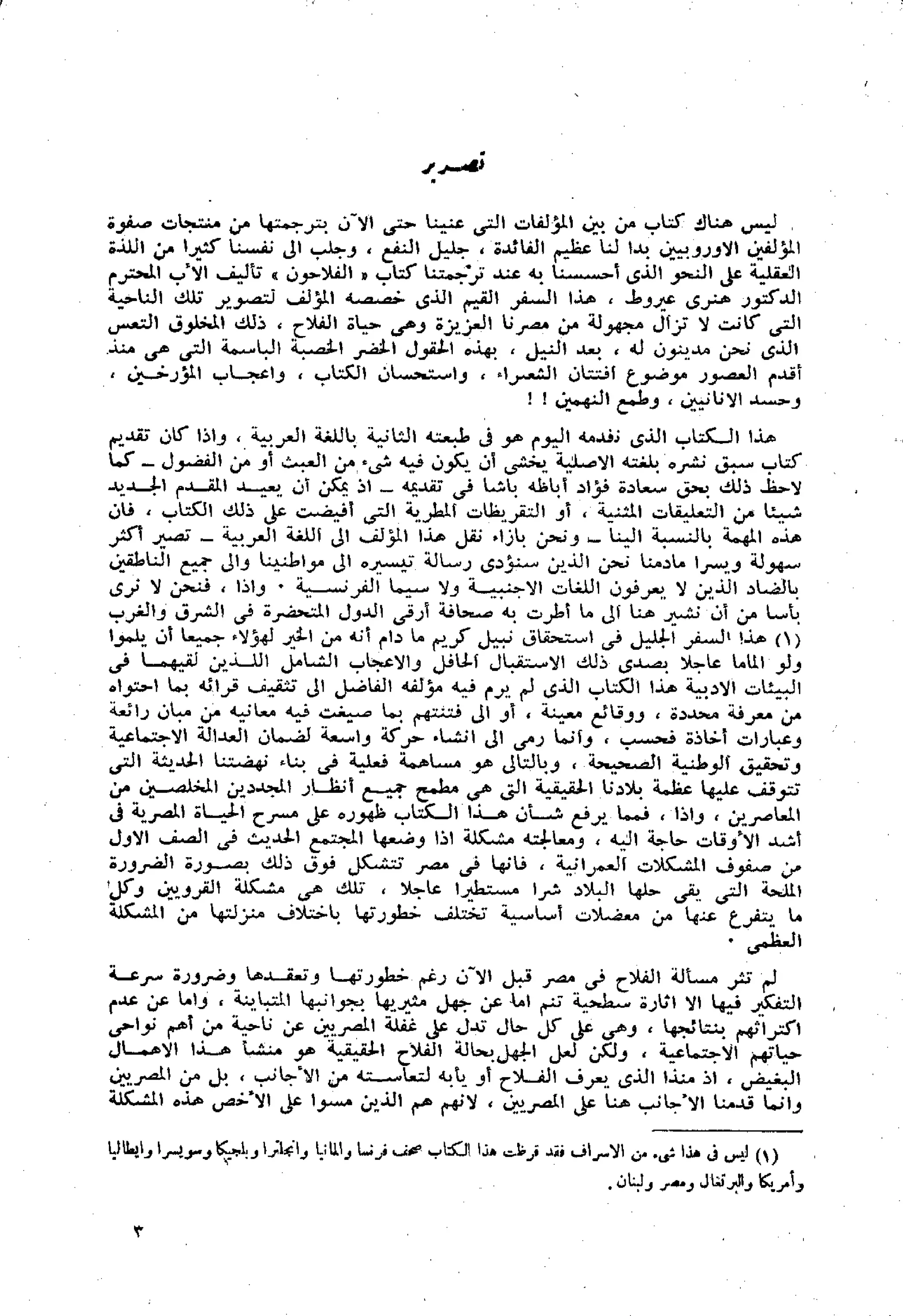 الفلاحون هنري عيروط