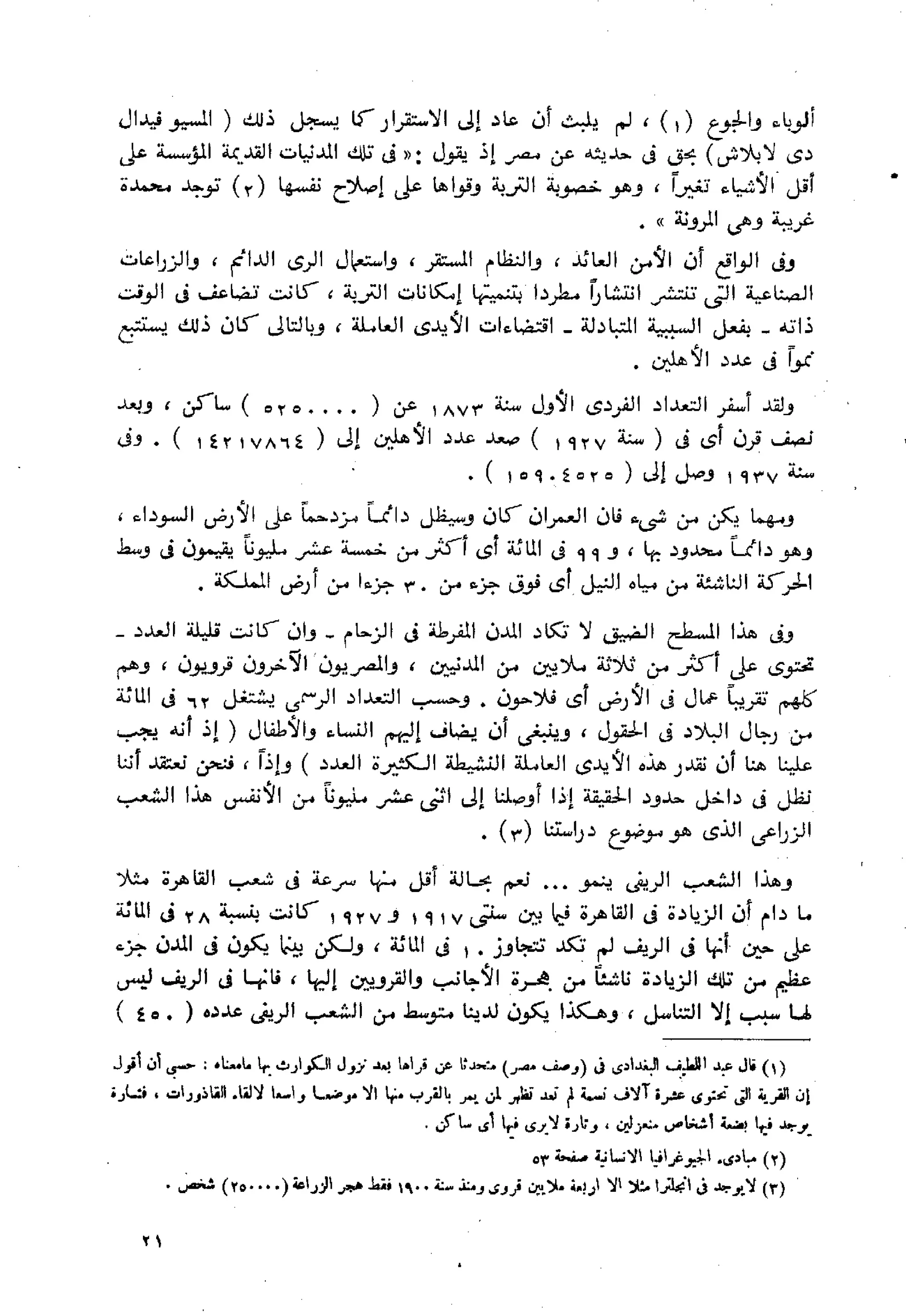 الفلاحون هنري عيروط