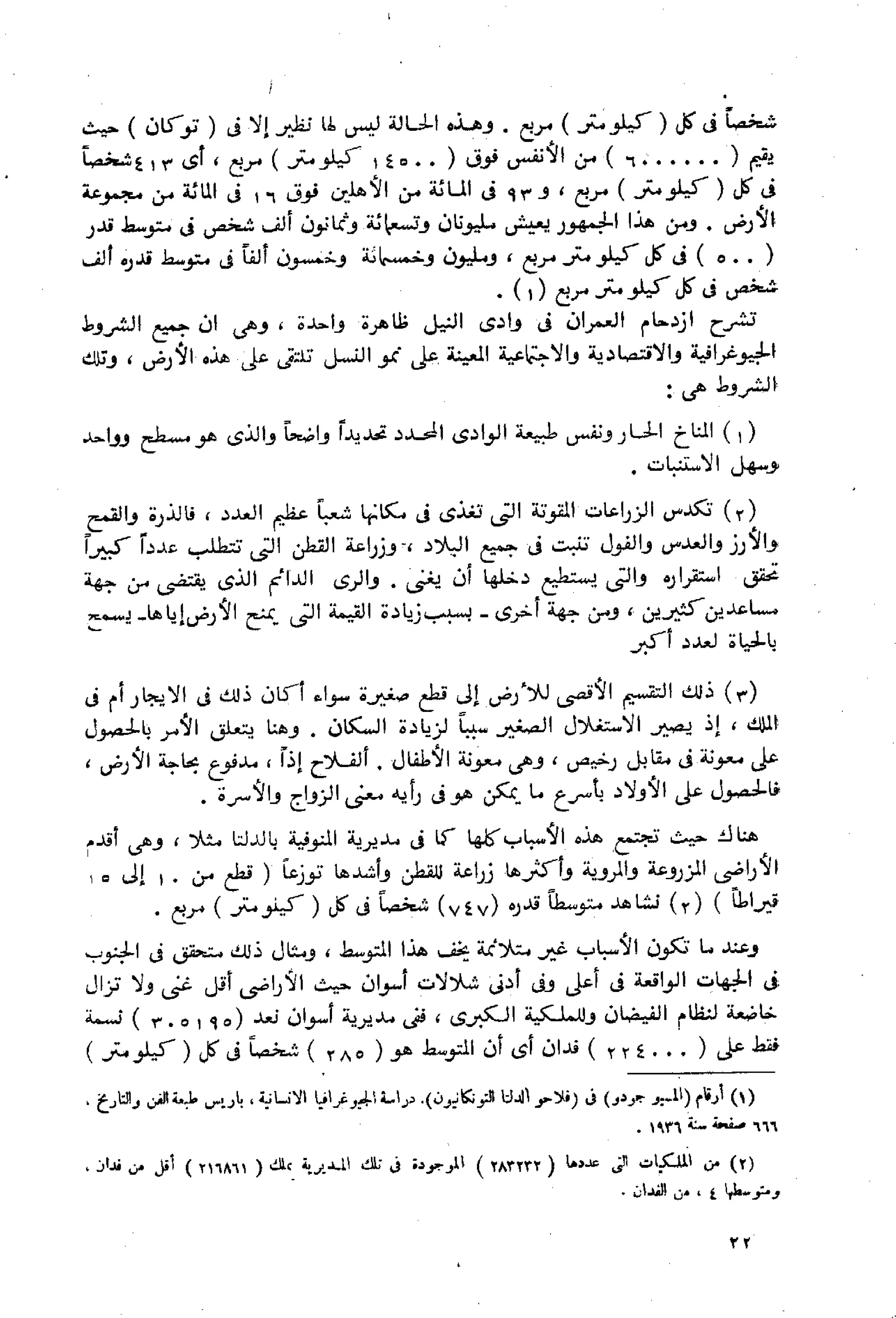 الفلاحون هنري عيروط