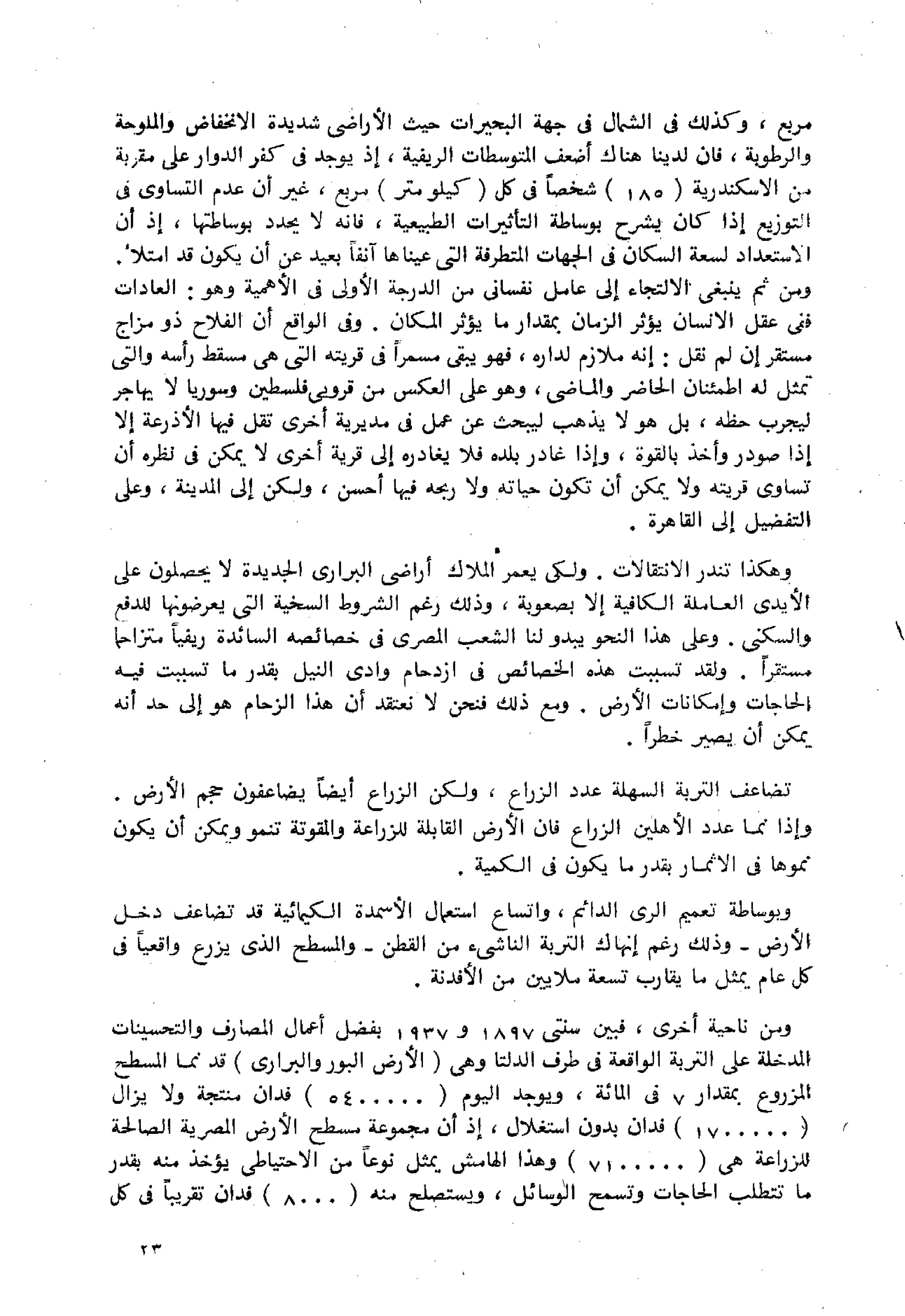 الفلاحون هنري عيروط