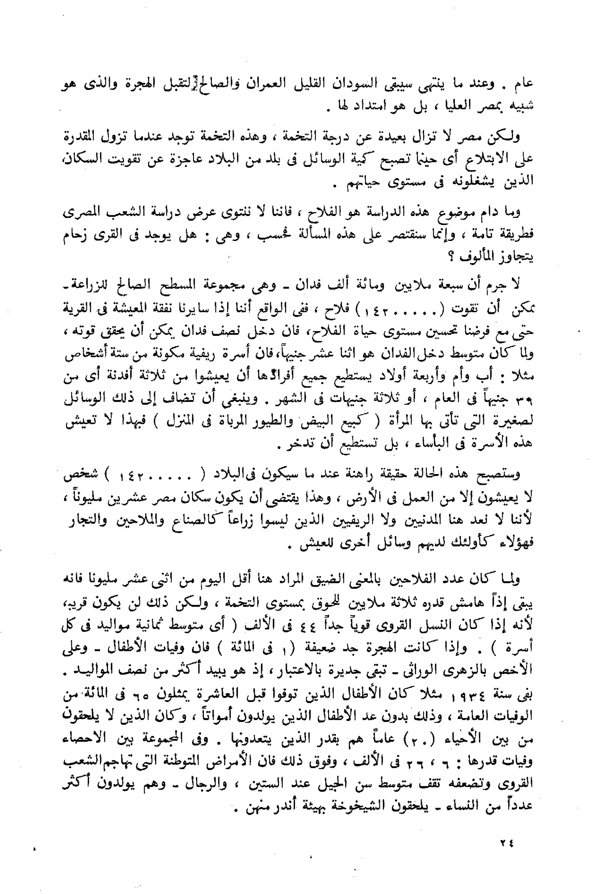 الفلاحون هنري عيروط