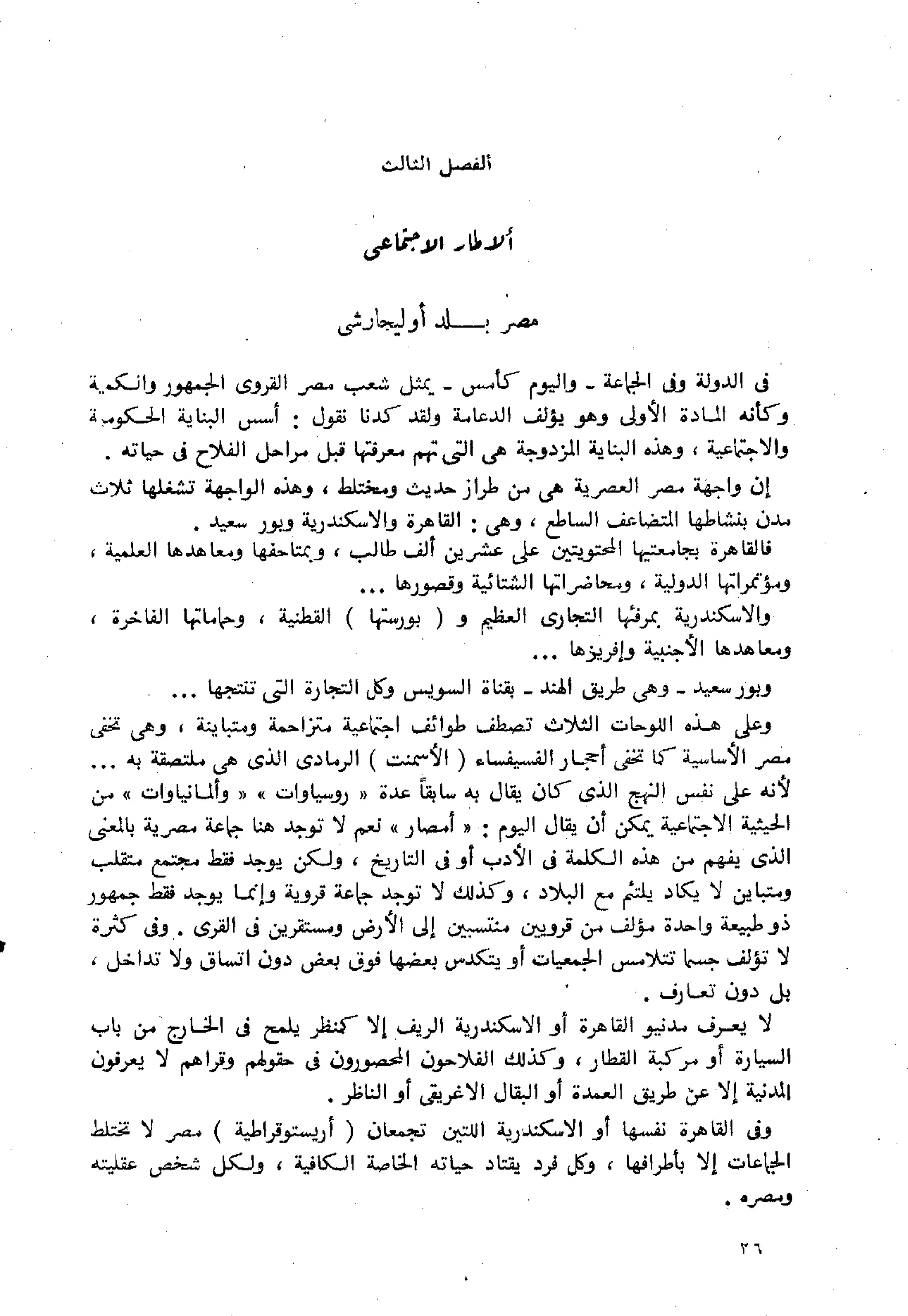 الفلاحون هنري عيروط