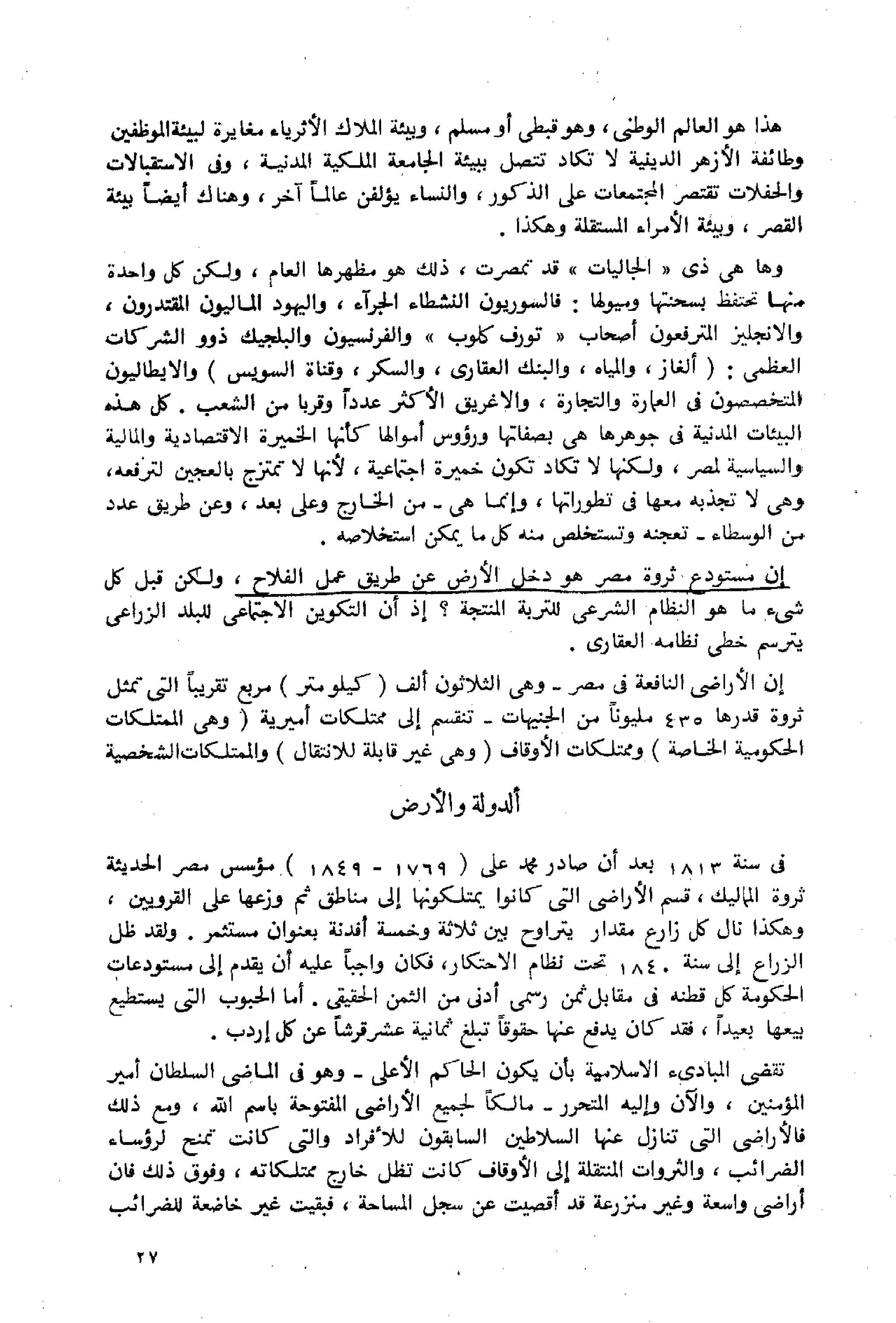 الفلاحون هنري عيروط