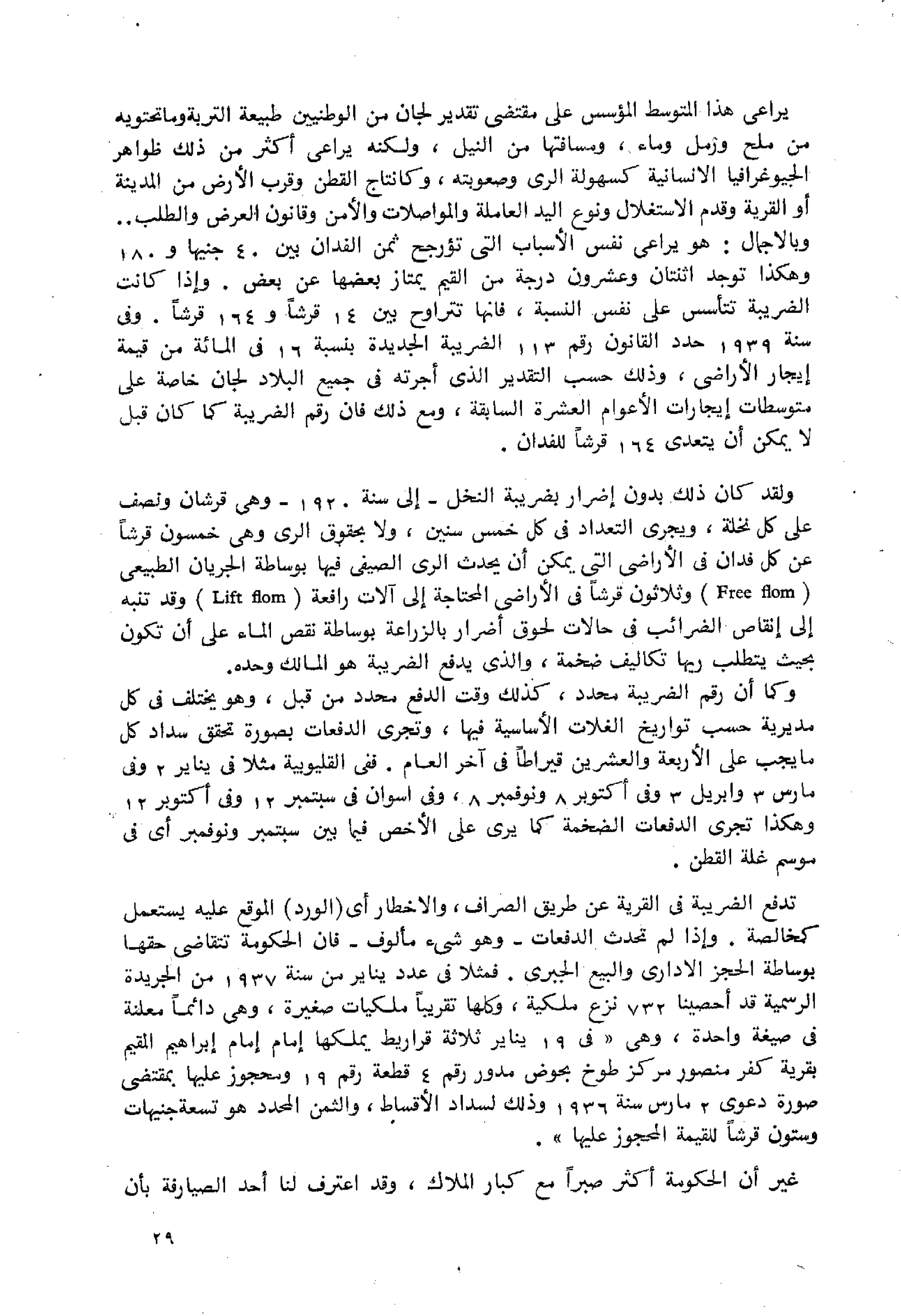 الفلاحون هنري عيروط