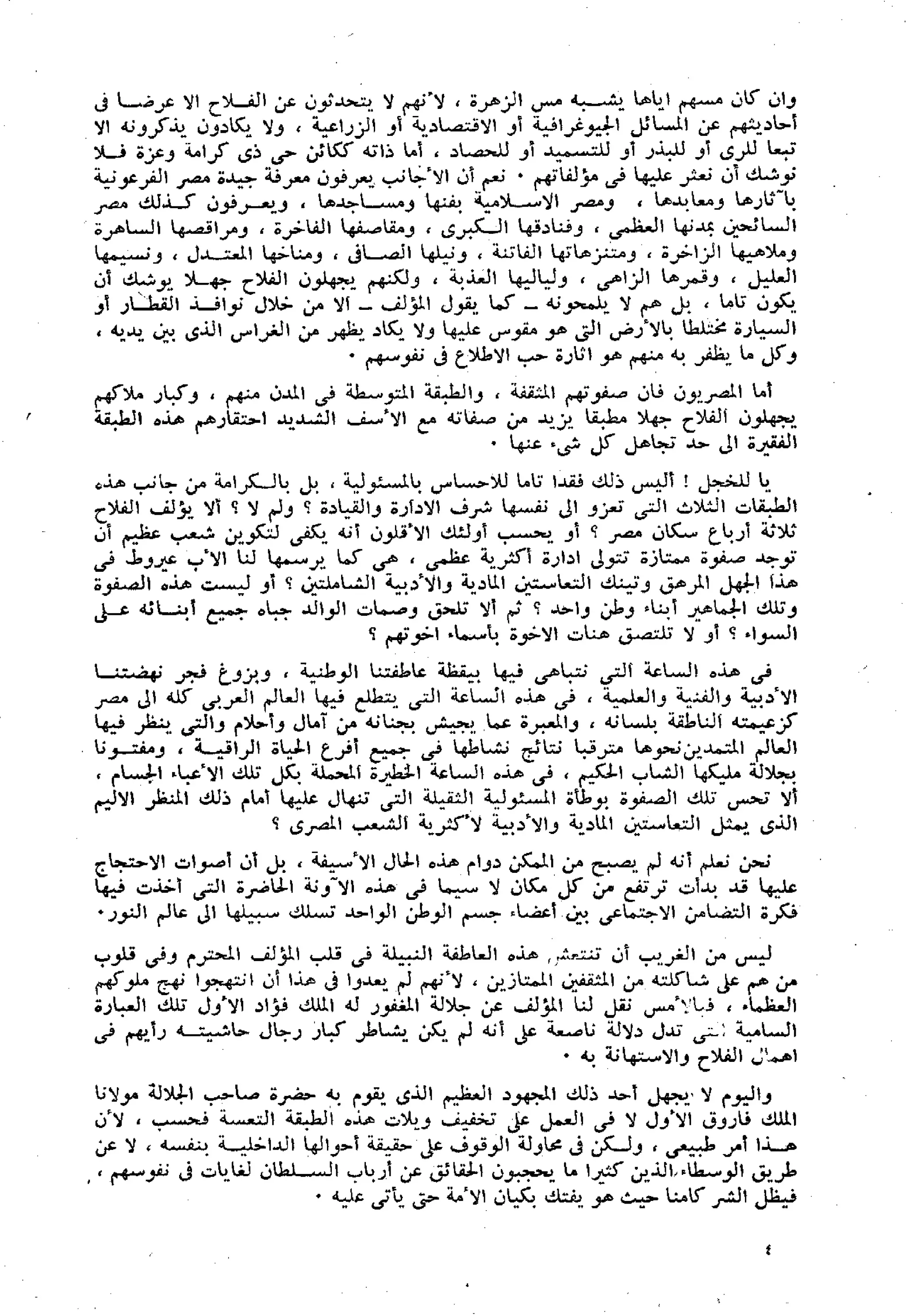 الفلاحون هنري عيروط