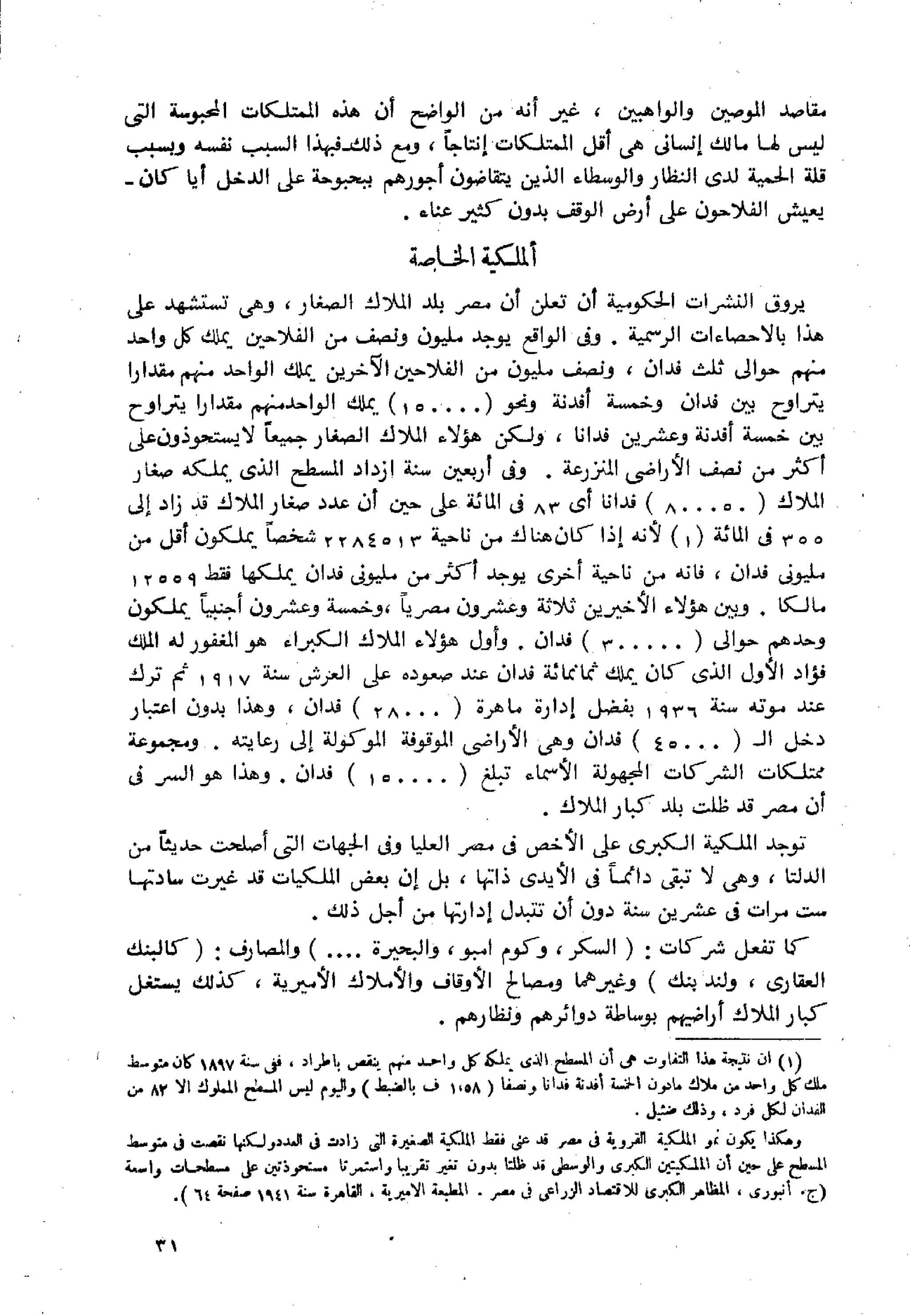 الفلاحون هنري عيروط