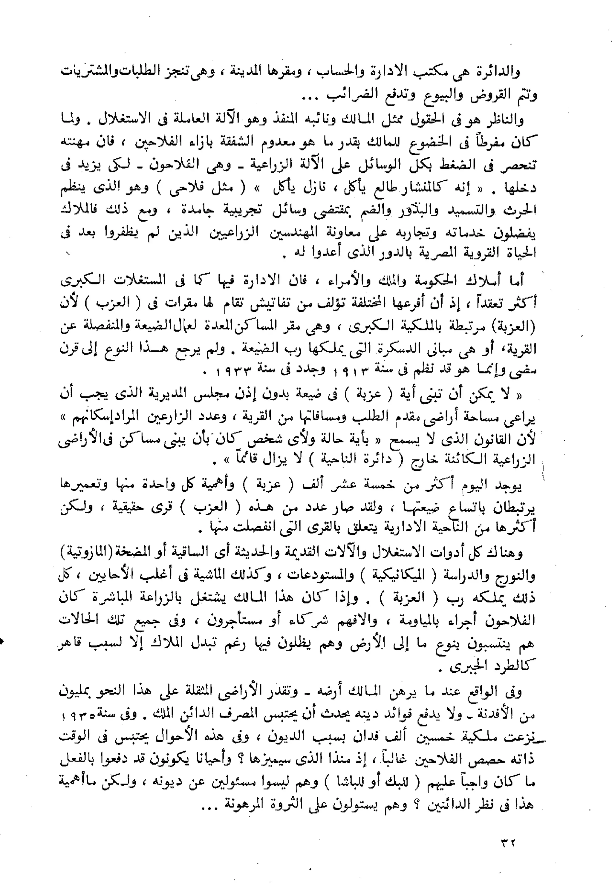 الفلاحون هنري عيروط